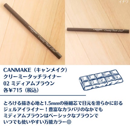 クリーミータッチライナー/キャンメイク/ジェルアイライナーを使ったクチコミ(2枚目)