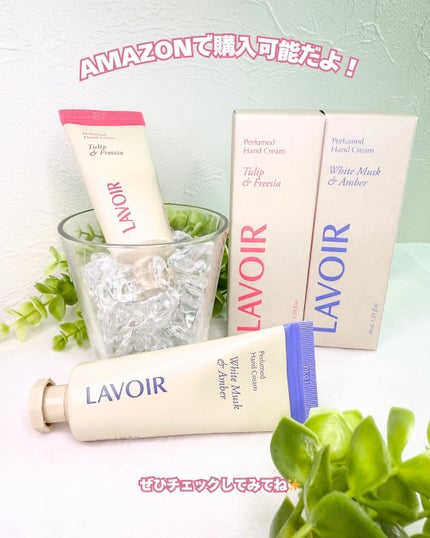 パフュームハンドクリーム ホワイトムスク&アンバー/LAVOIR/ハンドクリームを使ったクチコミ(5枚目)