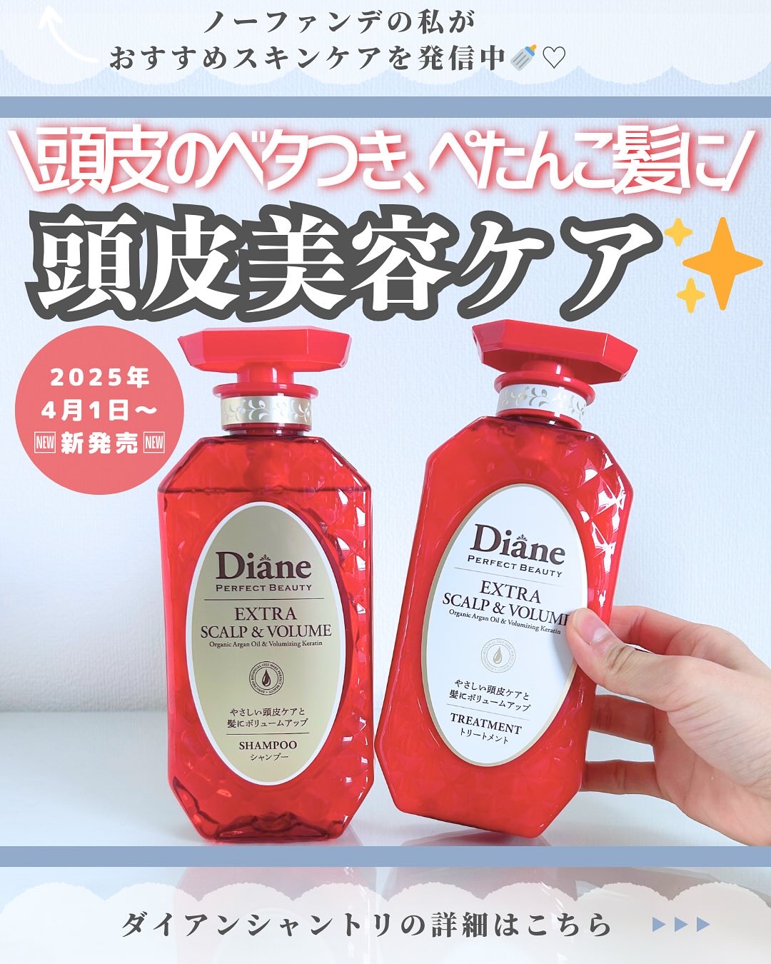 パーフェクトビューティー エクストラスカルプ＆ボリューム　シャンプー＆トリートメント/ダイアン/市販シャンプーを使ったクチコミ（1枚目）