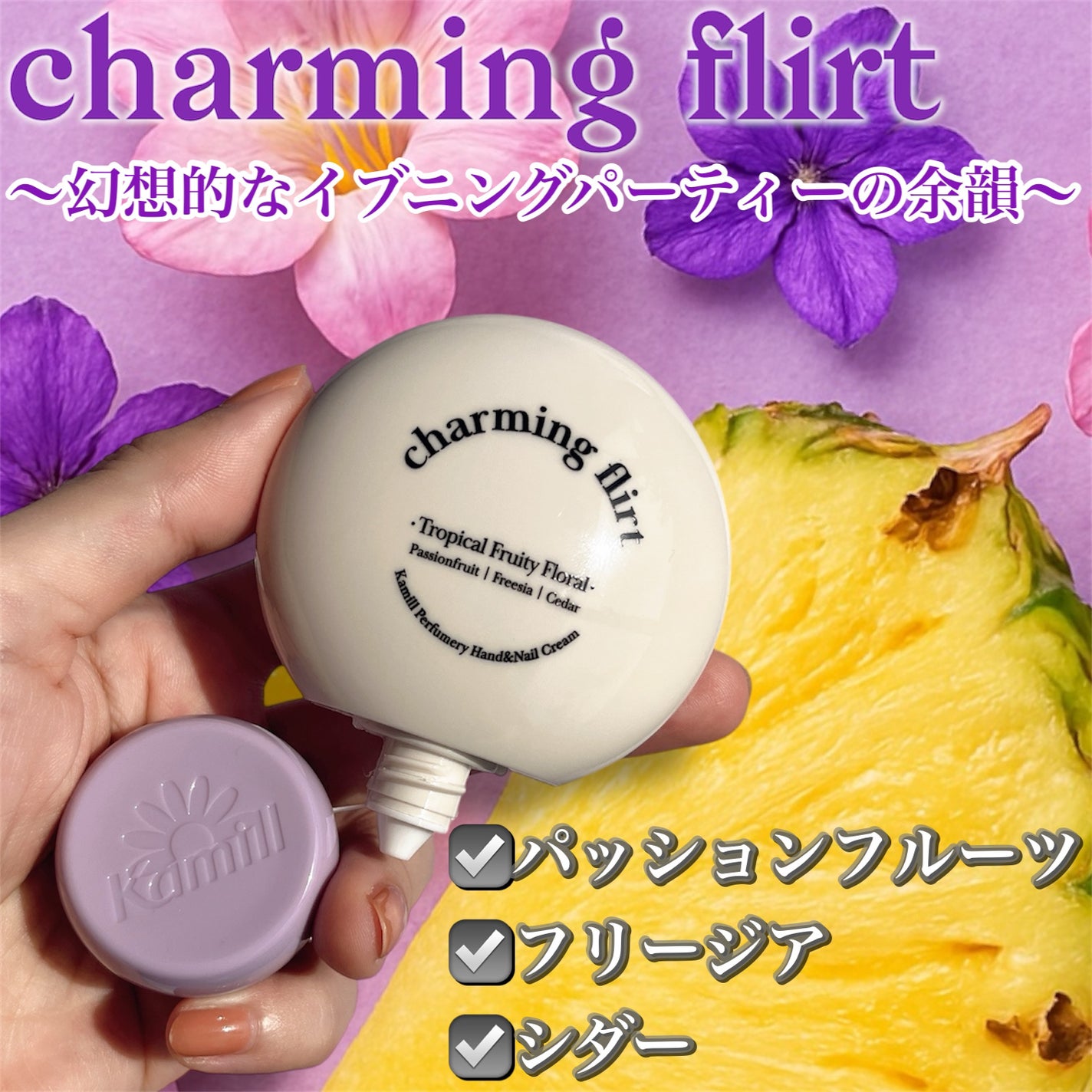 パフューマリー ハンド&ネイルクリーム サマーナイト 50ml/カミール/ハンドクリームを使ったクチコミ(4枚目)