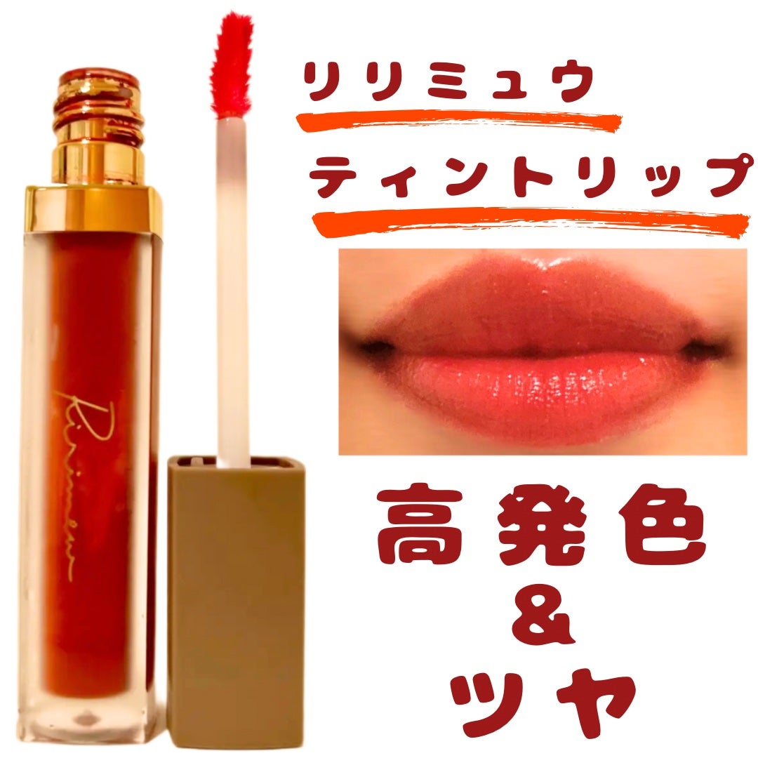 センシュアルフィックスティント/Ririmew/リップティントを使ったクチコミ(1枚目)