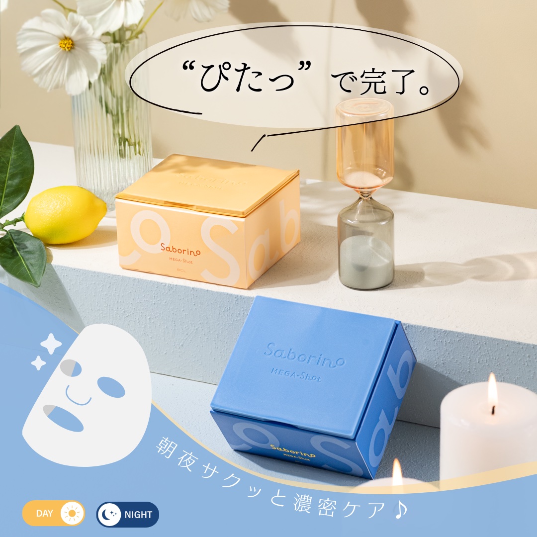 朝夜のケア、一枚で🪄
貼るだけ習慣の朝用&夜用スペシャルケアシートマスク！

◻️Saborino MEGA-Shot
サボリーノメガショット 朝用ツヤピールマスクCC
サボリーノメガショット 夜用白玉美容マスク

\朝は1分*、夜は3分