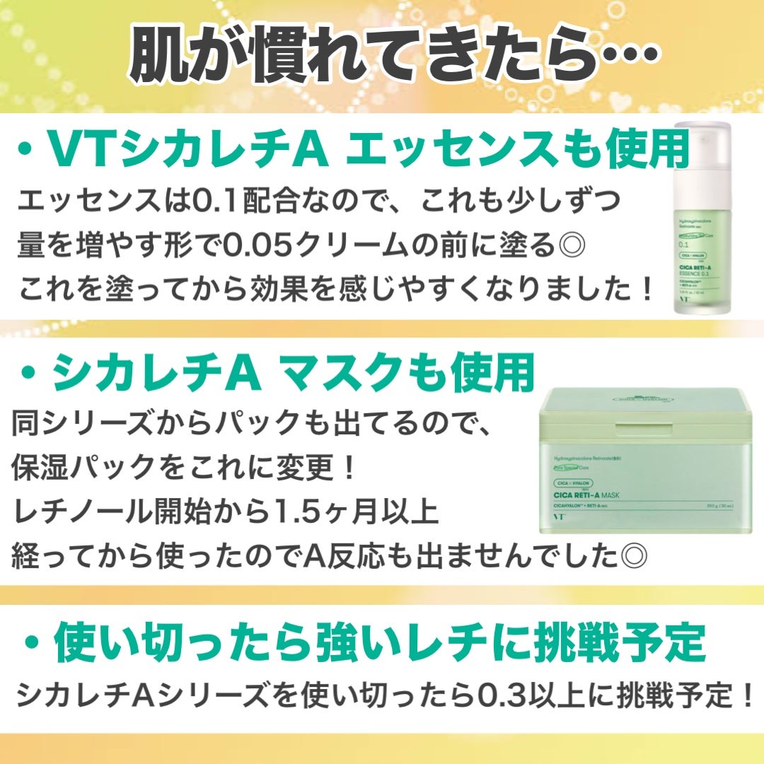 シカレチA エッセンス0.1/VT/美容液を使ったクチコミ(6枚目)