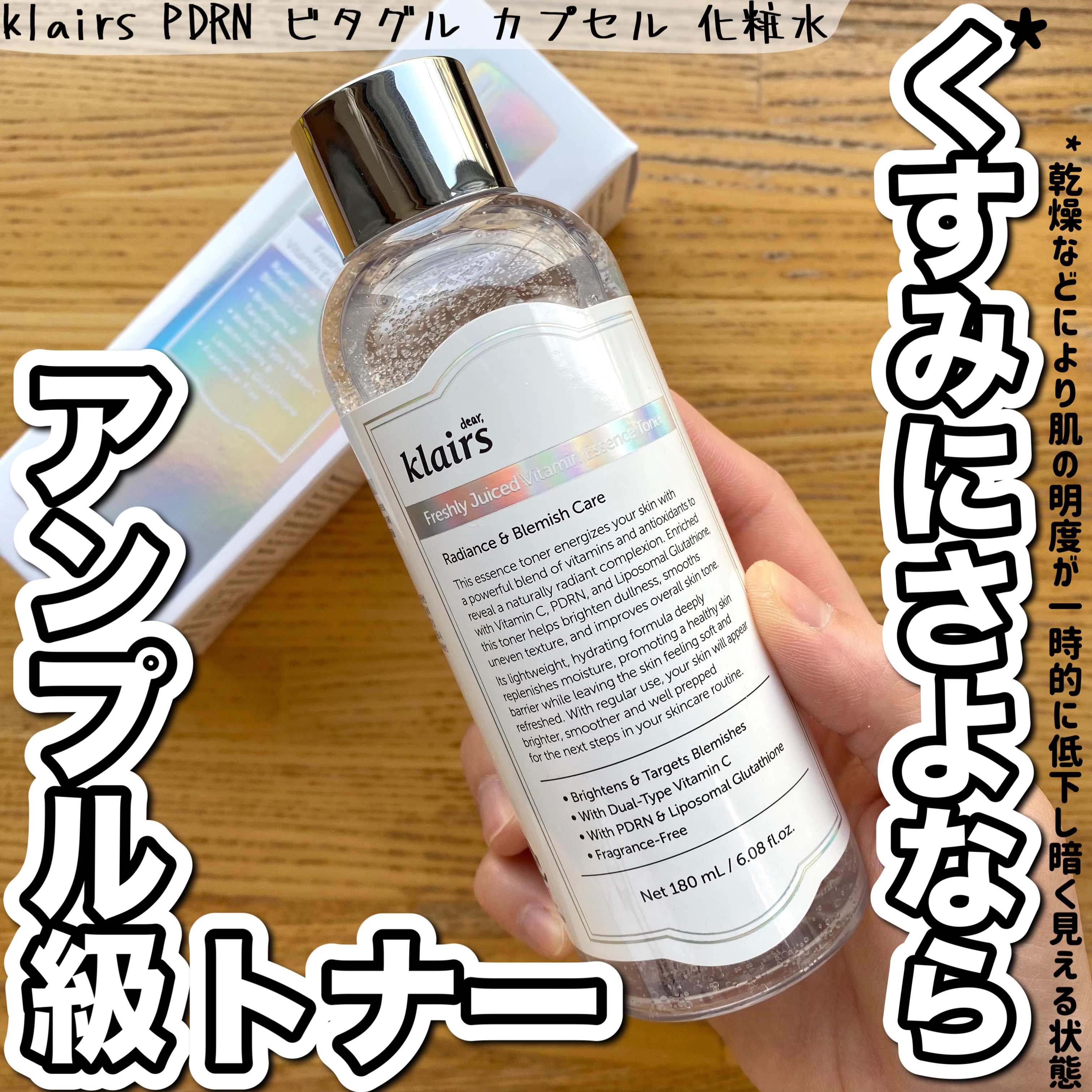 PDRN ビタグル カプセル 化粧水/Klairs/化粧水を使ったクチコミ（1枚目）