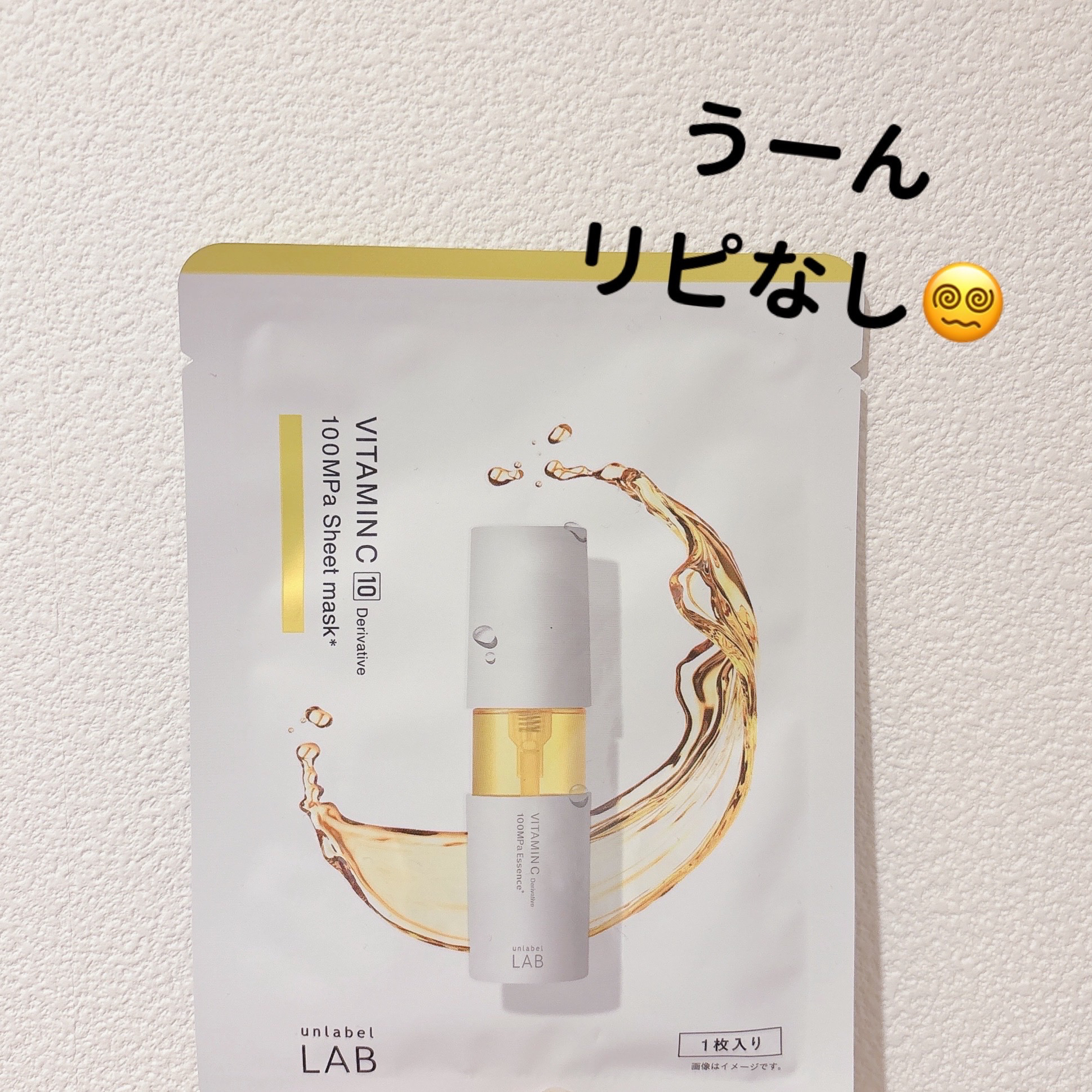 アンレーベル V シートマスク /unlabel/シートマスク・パックを使ったクチコミ（1枚目）