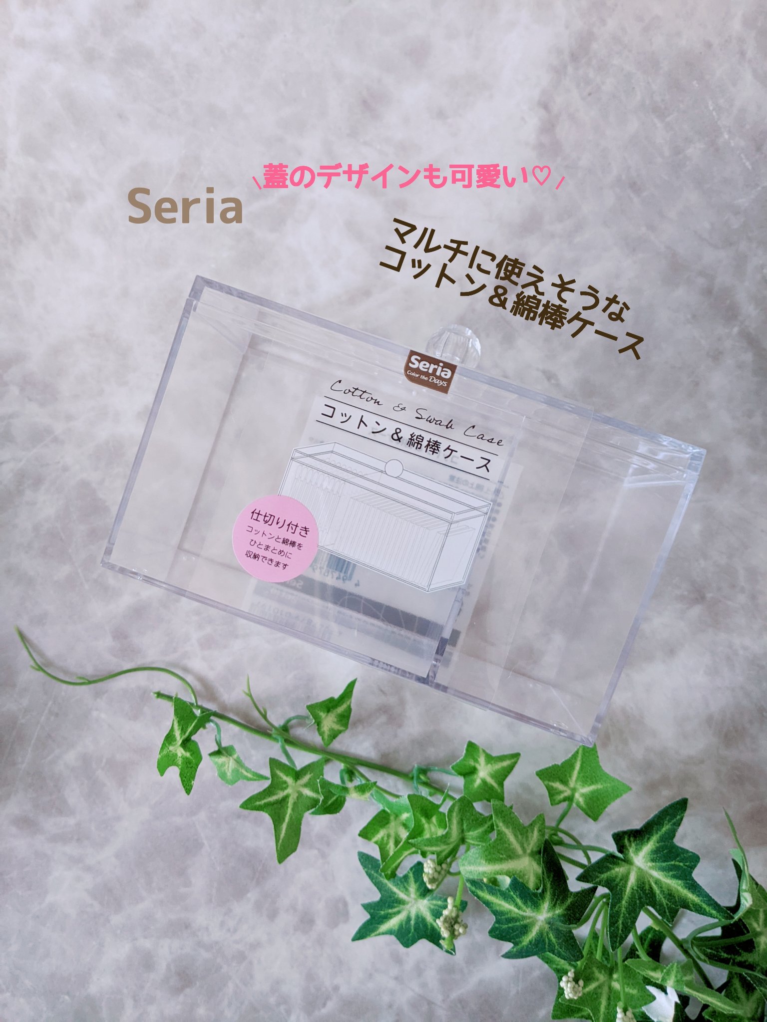 コットン&綿棒ケース/セリア/その他化粧小物を使ったクチコミ（1枚目）