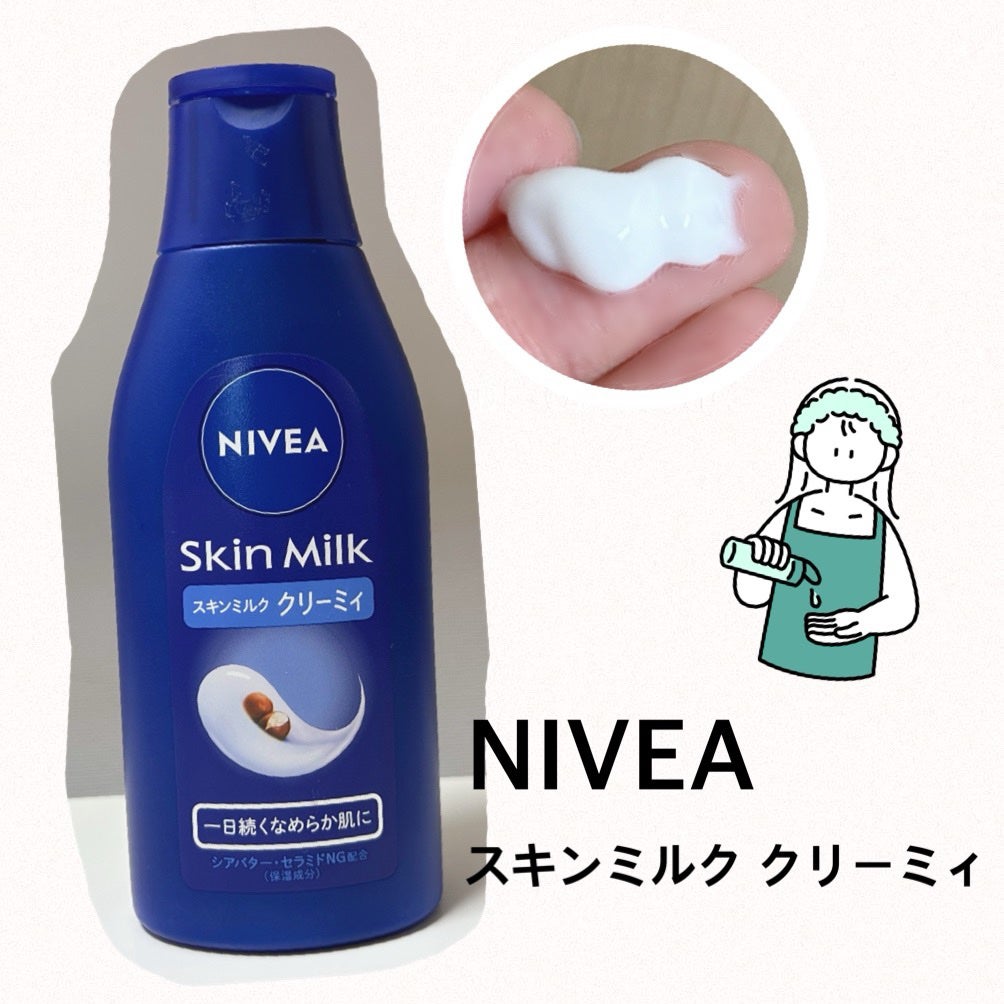 ニベア スキンミルク クリーミィ ほのかなフローラルの香り/ニベア/ボディミルクを使ったクチコミ(1枚目)