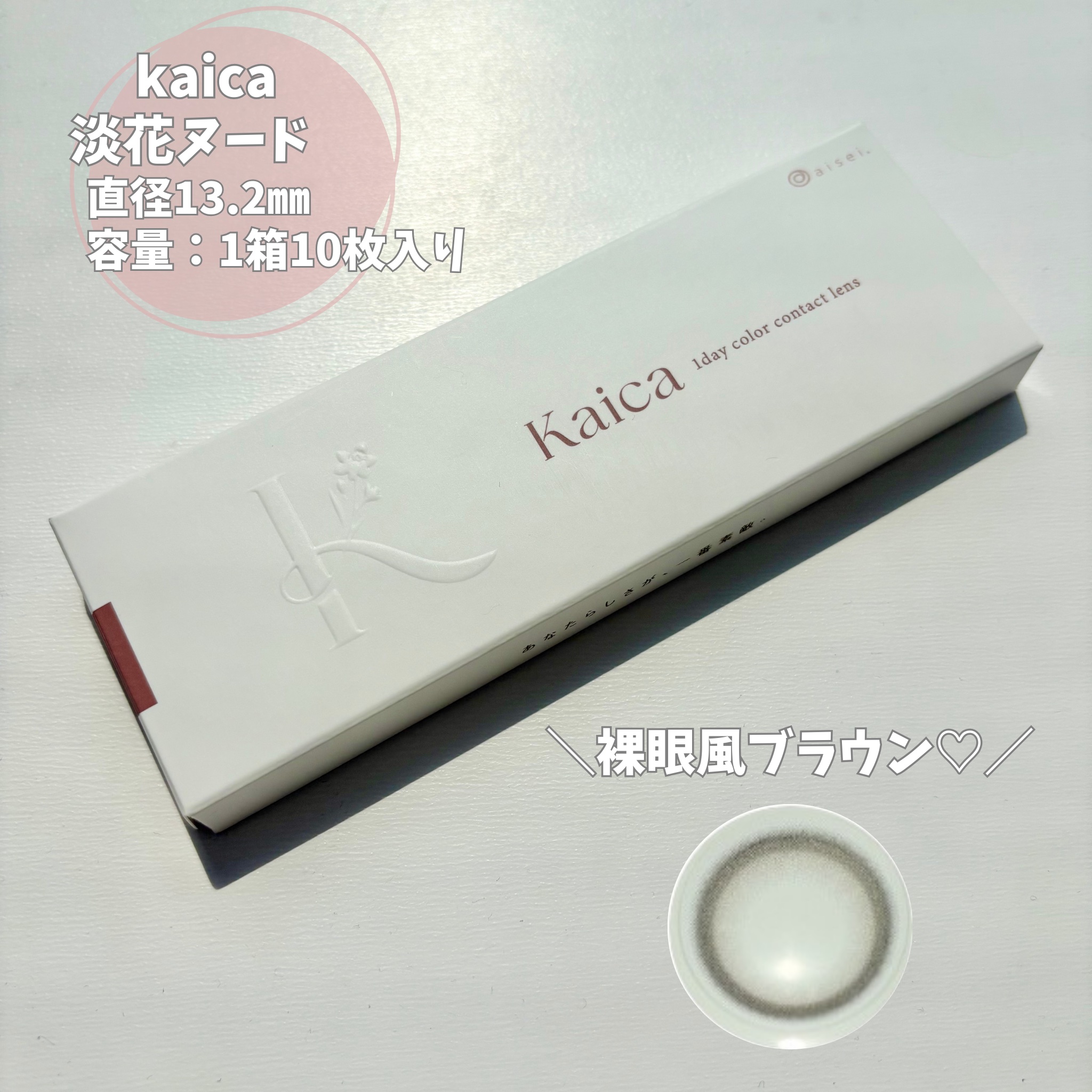 Kaica 1day/Kaica/ワンデー（１DAY）カラコンを使ったクチコミ（3枚目）