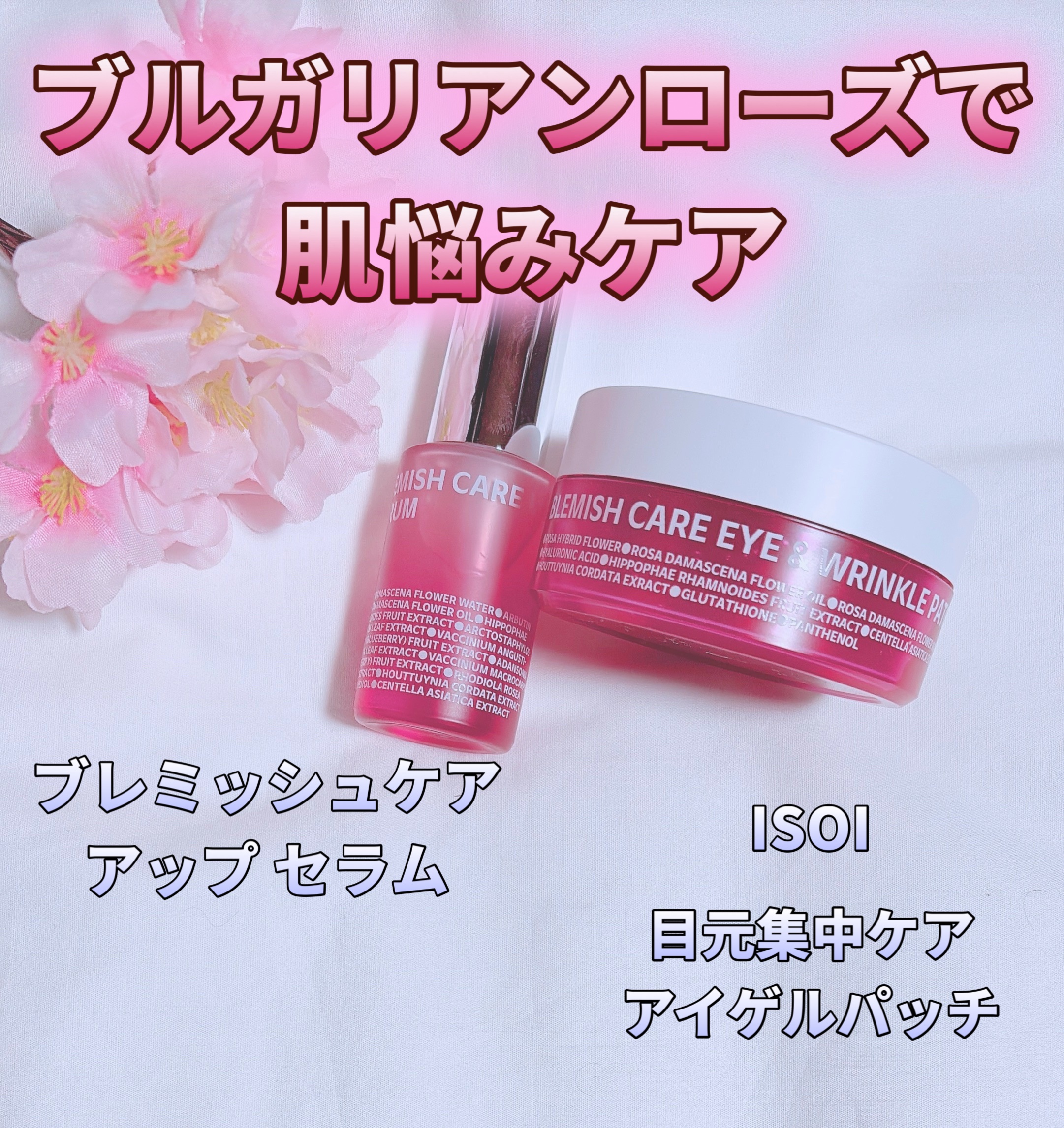 ブレミッシュケアアップ セラム/ISOI/美容液を使ったクチコミ（1枚目）