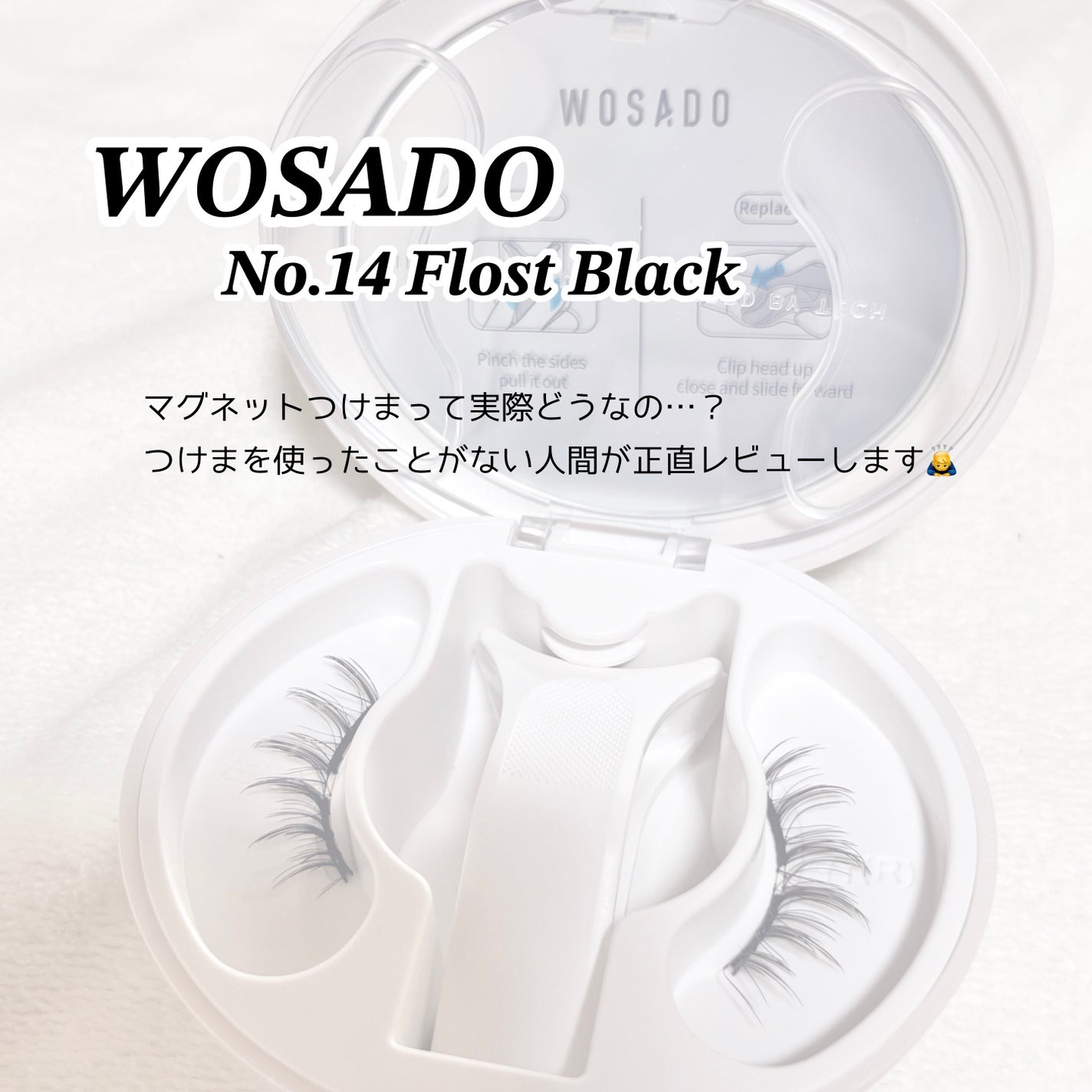 WOSADO マグネット式つけまつ毛/WOSADO/その他を使ったクチコミ(1枚目)