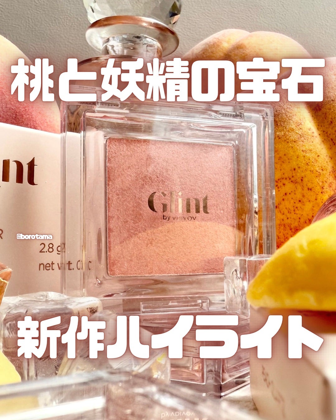 ビディボブ ハイライター/Glint/パウダーハイライトを使ったクチコミ(1枚目)