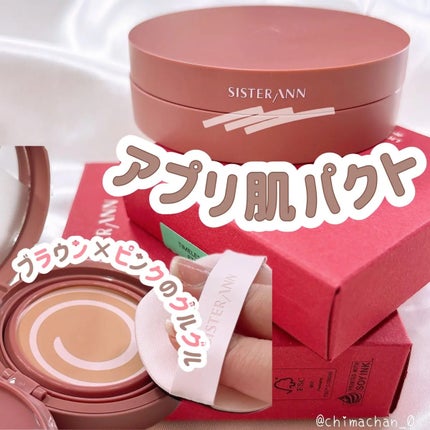 ピンクエッセンスカバーパクト/SISTER ANN/クッションファンデーションを使ったクチコミ(1枚目)
