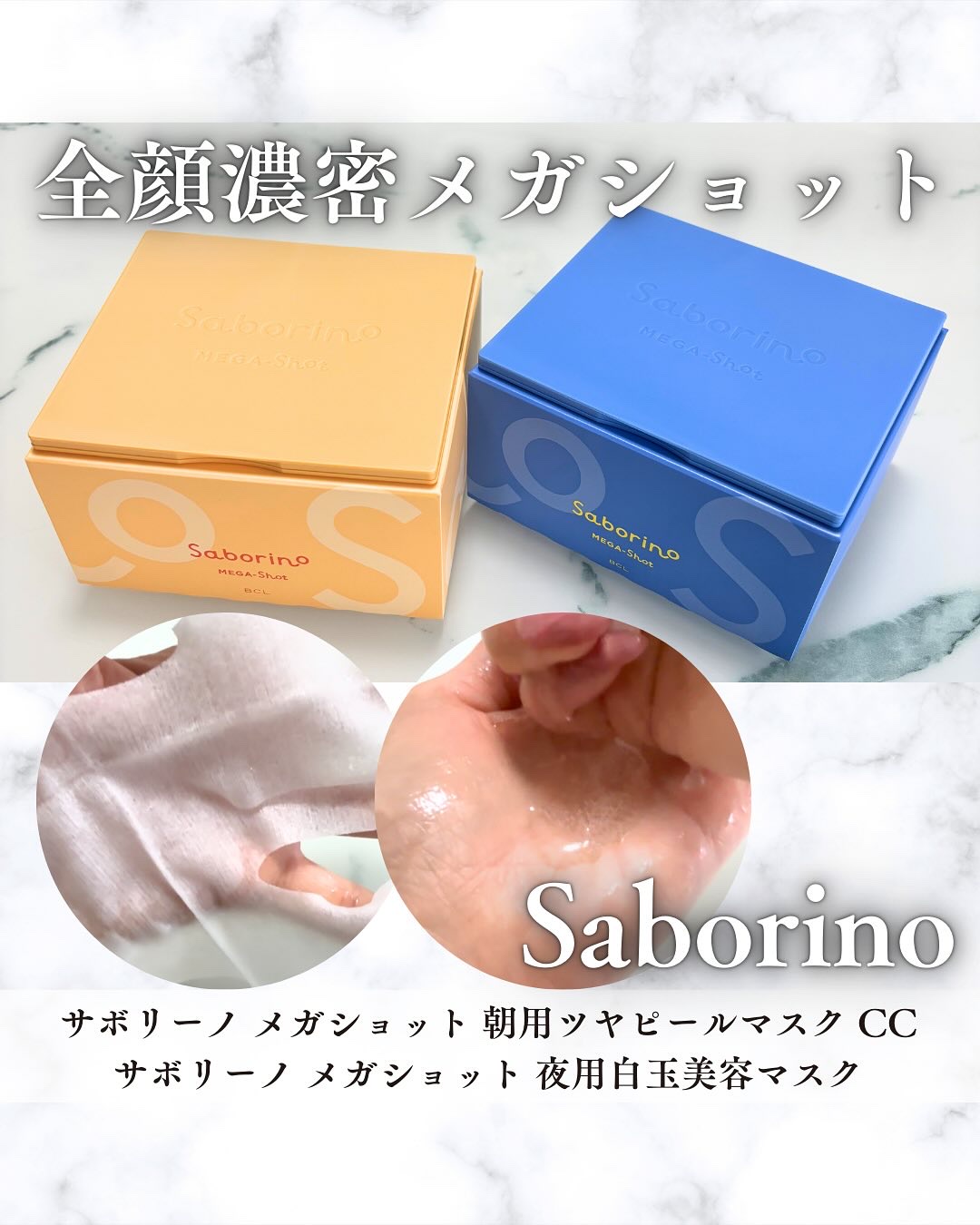 サボリーノ メガショット 朝用ツヤピールマスク CC/サボリーノ/シートマスク・パックを使ったクチコミ（1枚目）