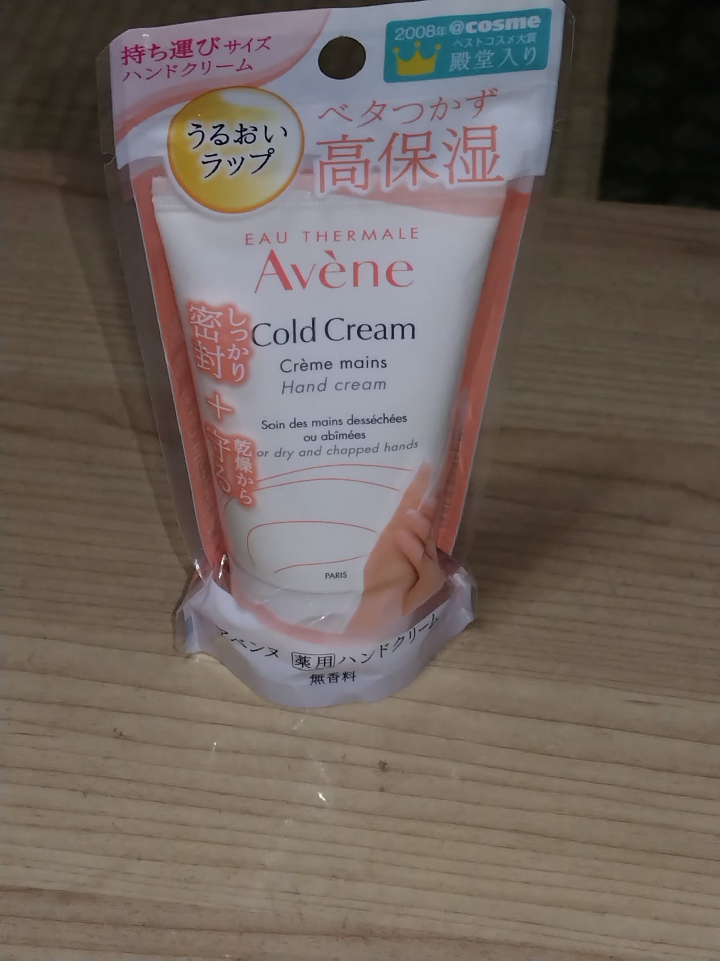 薬用ハンドクリーム/アベンヌ/ハンドクリームを使ったクチコミ(1枚目)