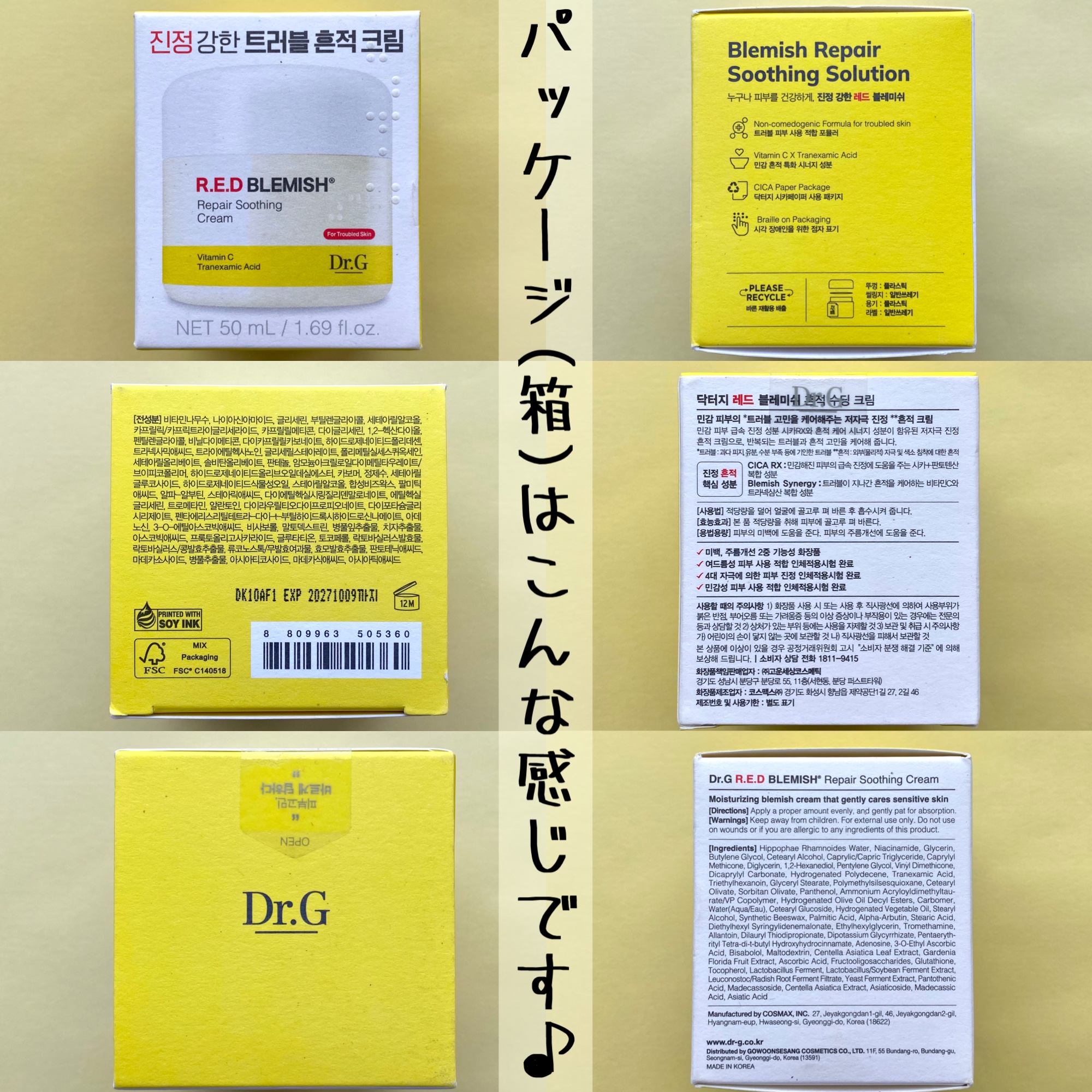 レッドブレミッシュ リペアスージングクリーム/Dr.G/フェイスクリームを使ったクチコミ（2枚目）