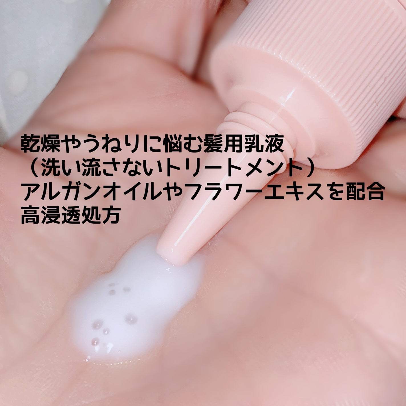 パーフェクトノーウォッシュウォータートリートメント /miseenscene/アウトバストリートメントを使ったクチコミ(3枚目)