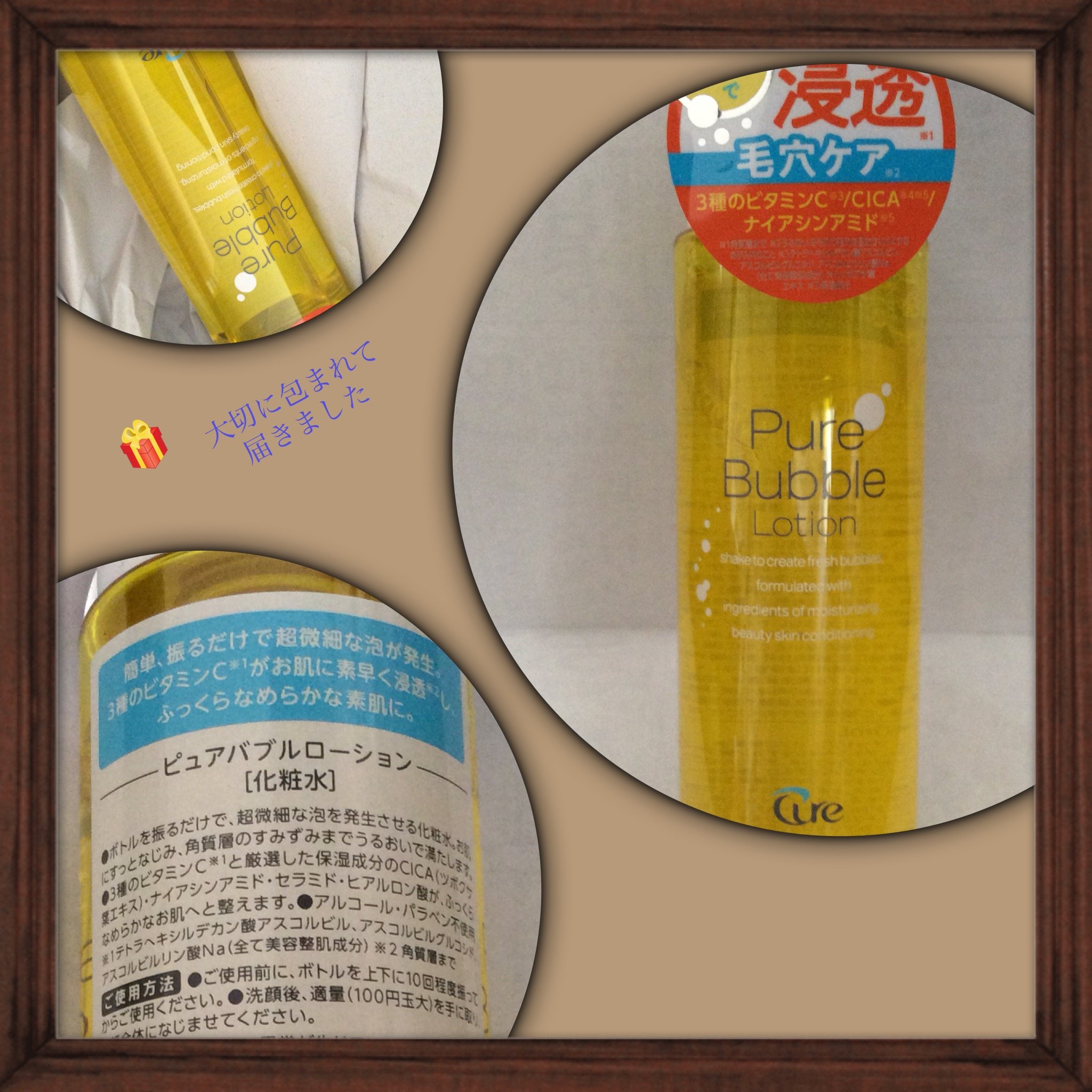 ピュアバブルローション/Cure/化粧水を使ったクチコミ（1枚目）