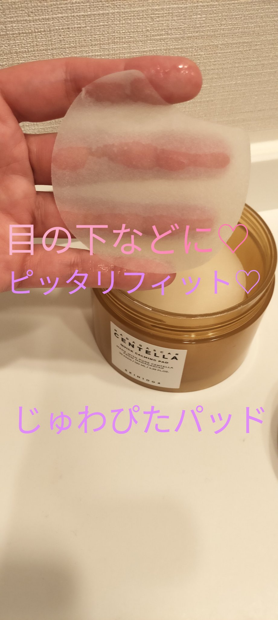 センテラ クイックカーミングパッド/SKIN1004/トナーパッドを使ったクチコミ（1枚目）