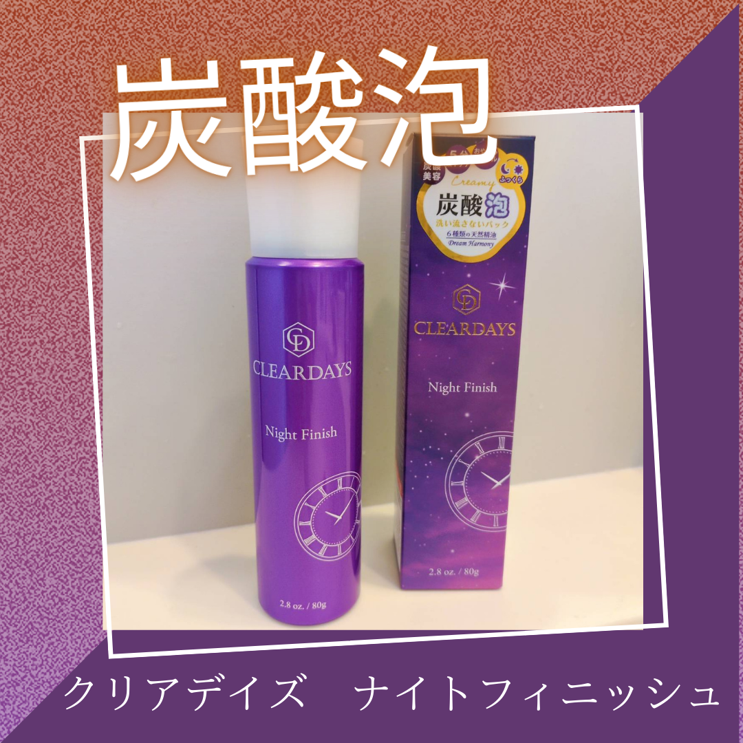 ナイトフィニッシュ/クリアデイズ/シートマスク・パックを使ったクチコミ（1枚目）