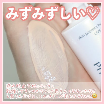 スキンプロテクトベース 皮脂くずれ防止 UV50 EX/プリマヴィスタ/化粧下地を使ったクチコミ(5枚目)