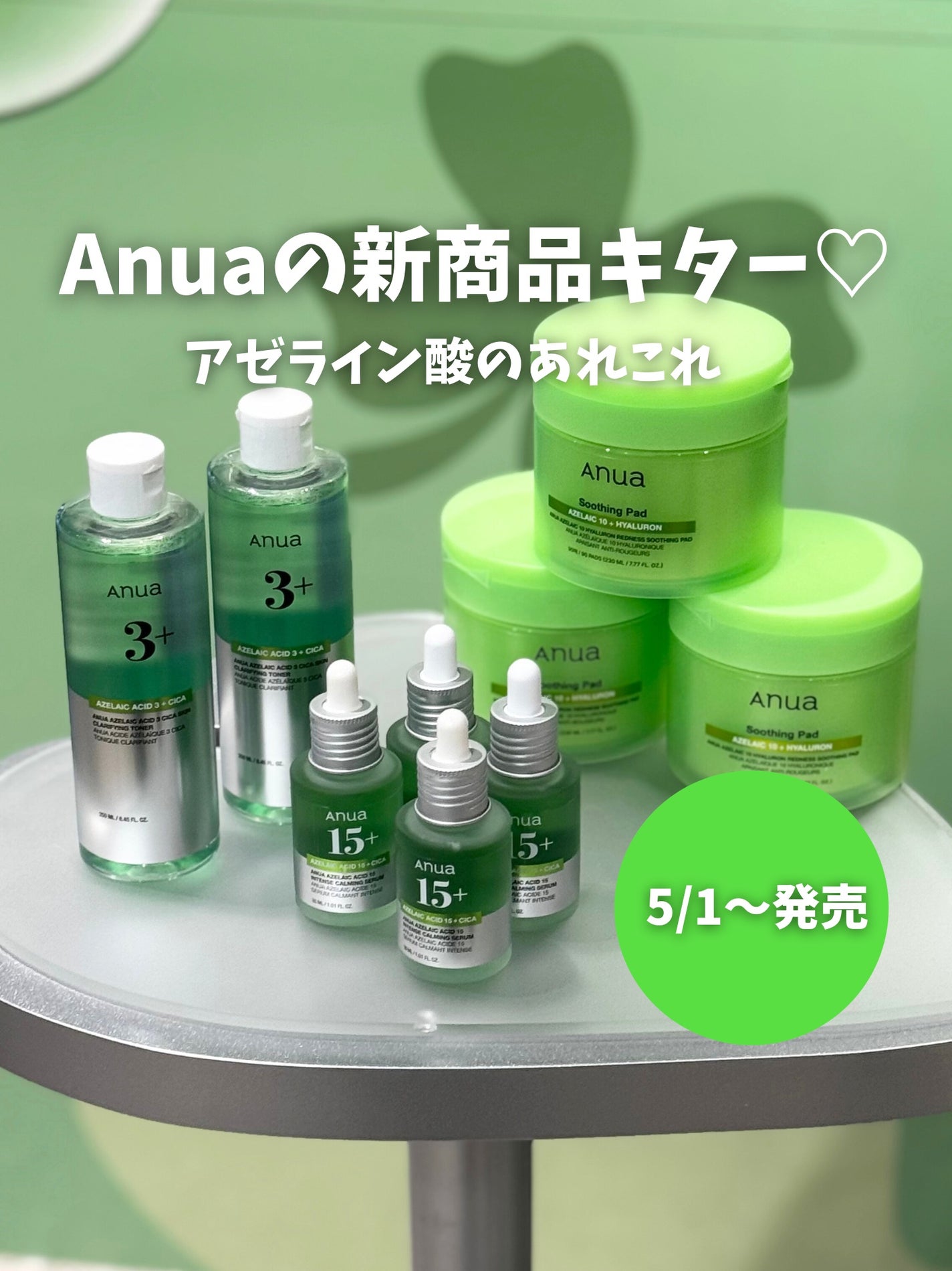 アゼライン酸15 インテンスカーミングセラム/Anua/美容液を使ったクチコミ(1枚目)