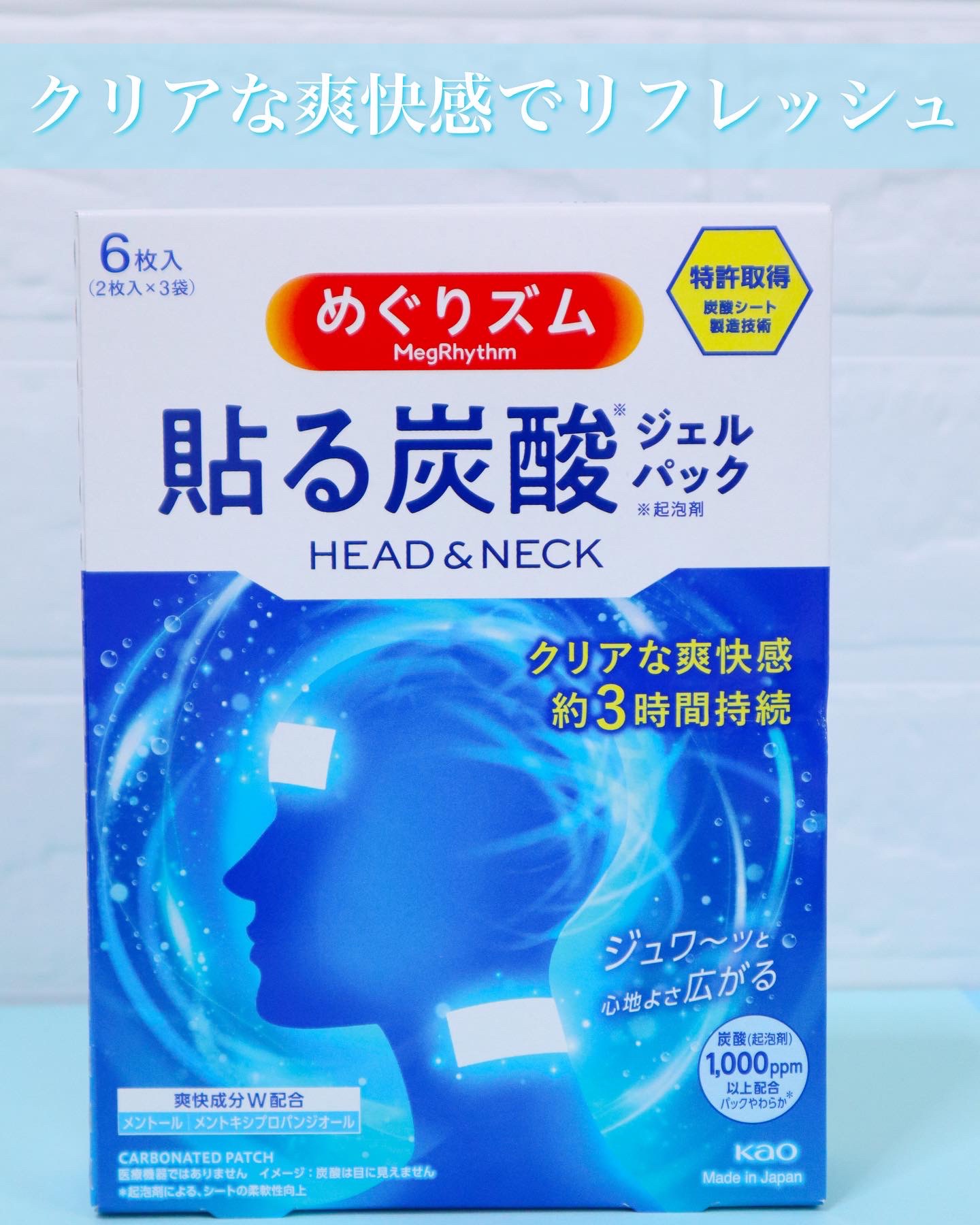 貼る炭酸ジェルパック　HEAD＆NECK/めぐりズム/ネック・デコルテケアを使ったクチコミ（1枚目）