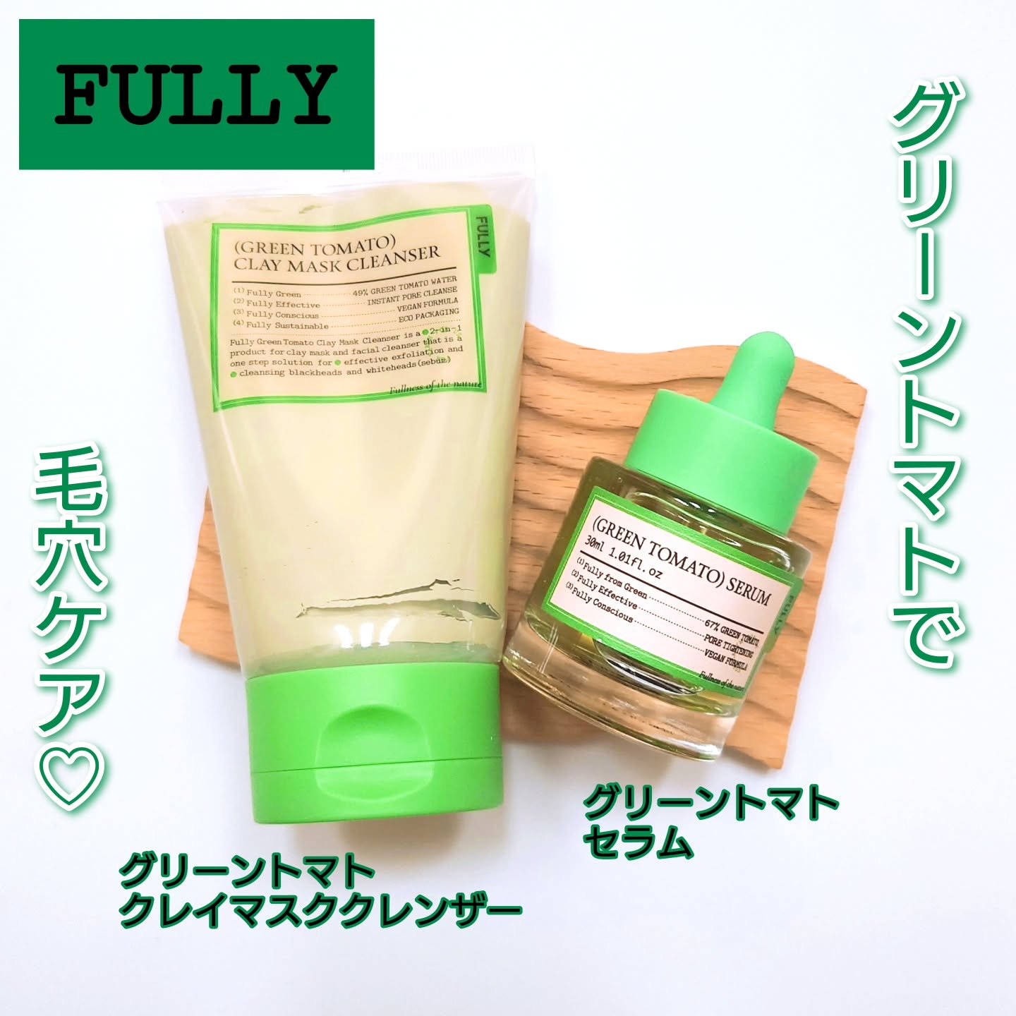 グリーントマトクレイマスククレンザー/FULLY/洗い流すパック・マスクを使ったクチコミ（1枚目）