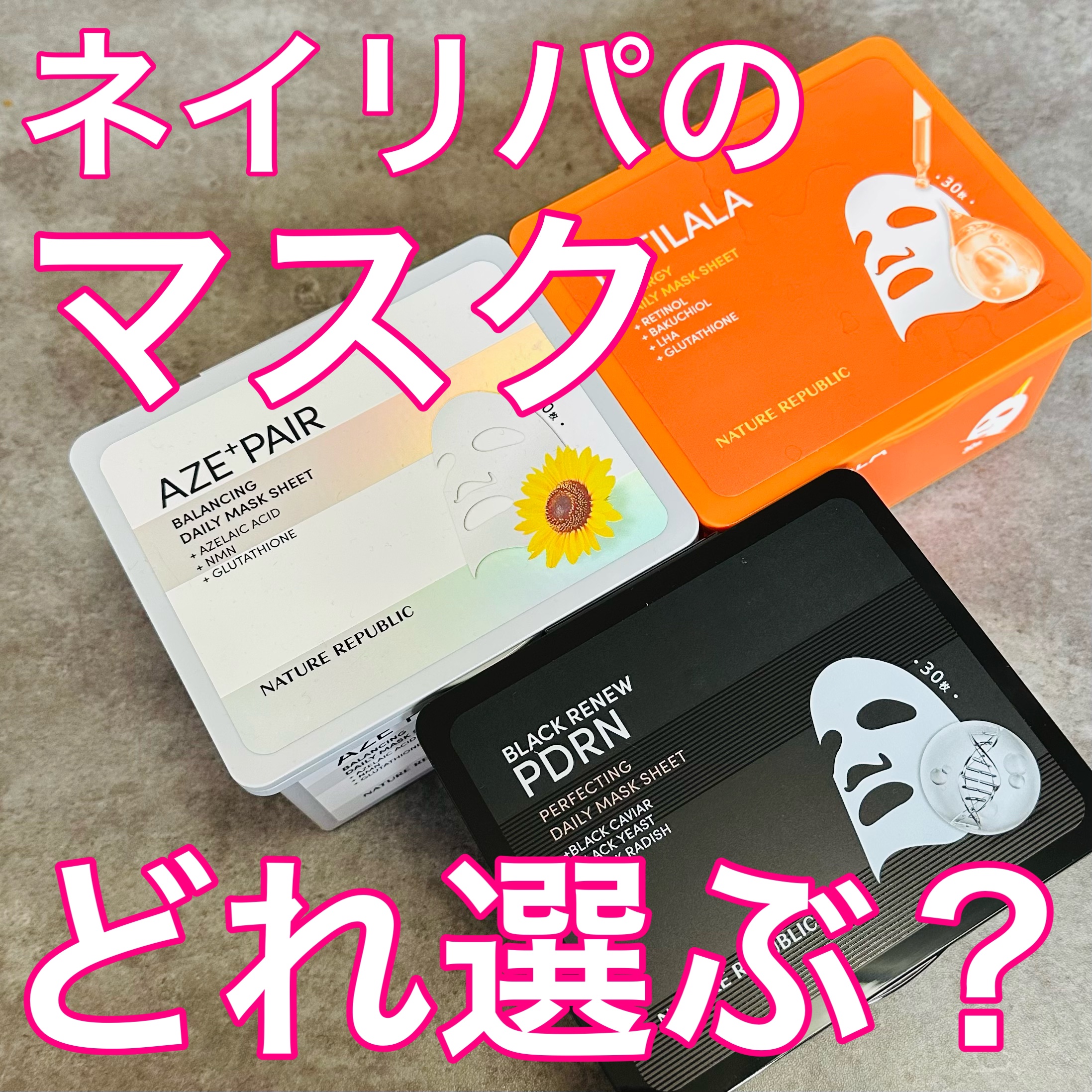 アゼペア デイリーシートマスク/ネイチャーリパブリック/シートマスク・パックを使ったクチコミ（1枚目）