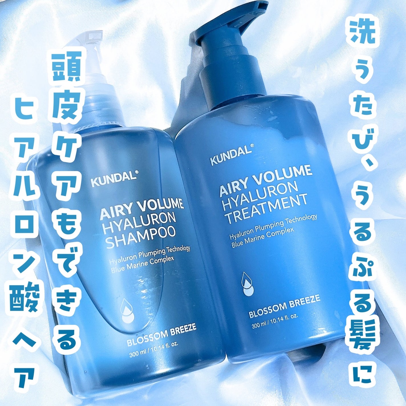 クンダル エアリーボリュームヒアルロンシャンプー/トリートメント/KUNDAL/市販シャンプーを使ったクチコミ(1枚目)