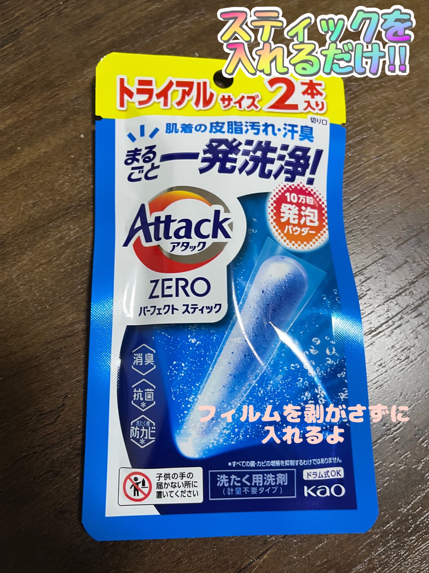 アタックZERO パーフェクト スティック/アタック/洗濯洗剤を使ったクチコミ(1枚目)
