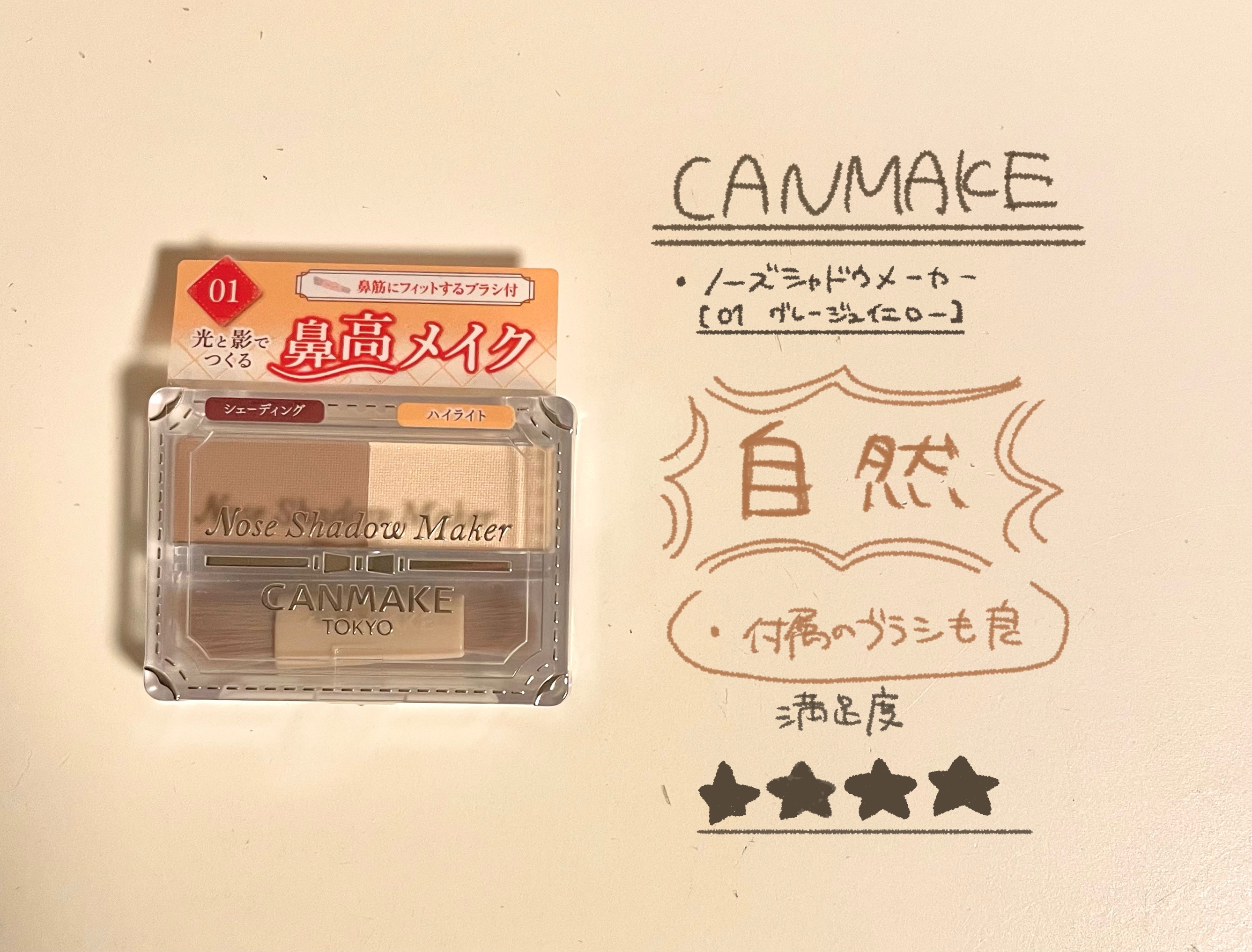 ノーズシャドウメーカー/キャンメイク/ハイライト・シェーディングを使ったクチコミ（1枚目）