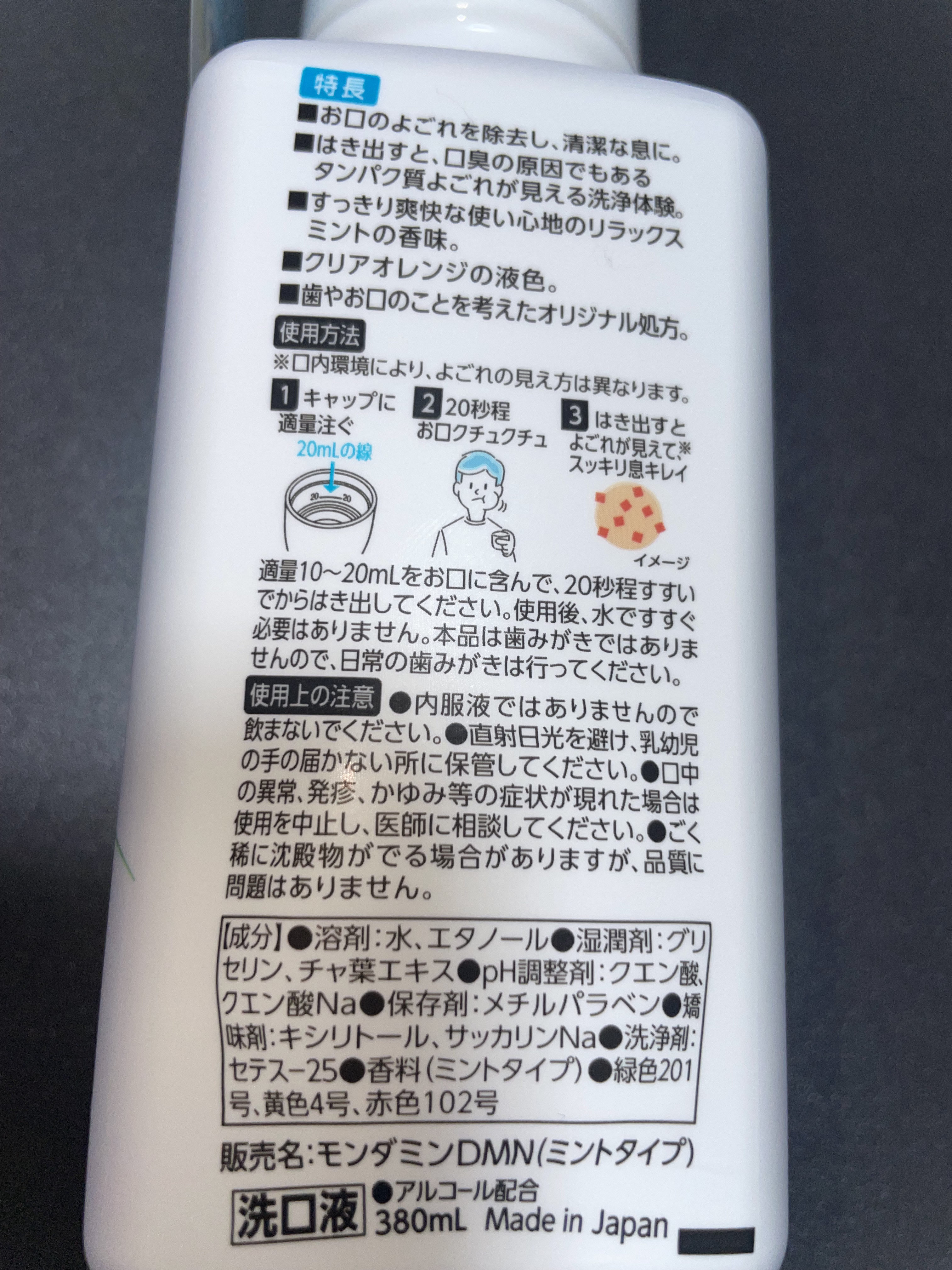 ダモン リラックスミント/Damon/マウスウォッシュ・スプレーを使ったクチコミ（3枚目）