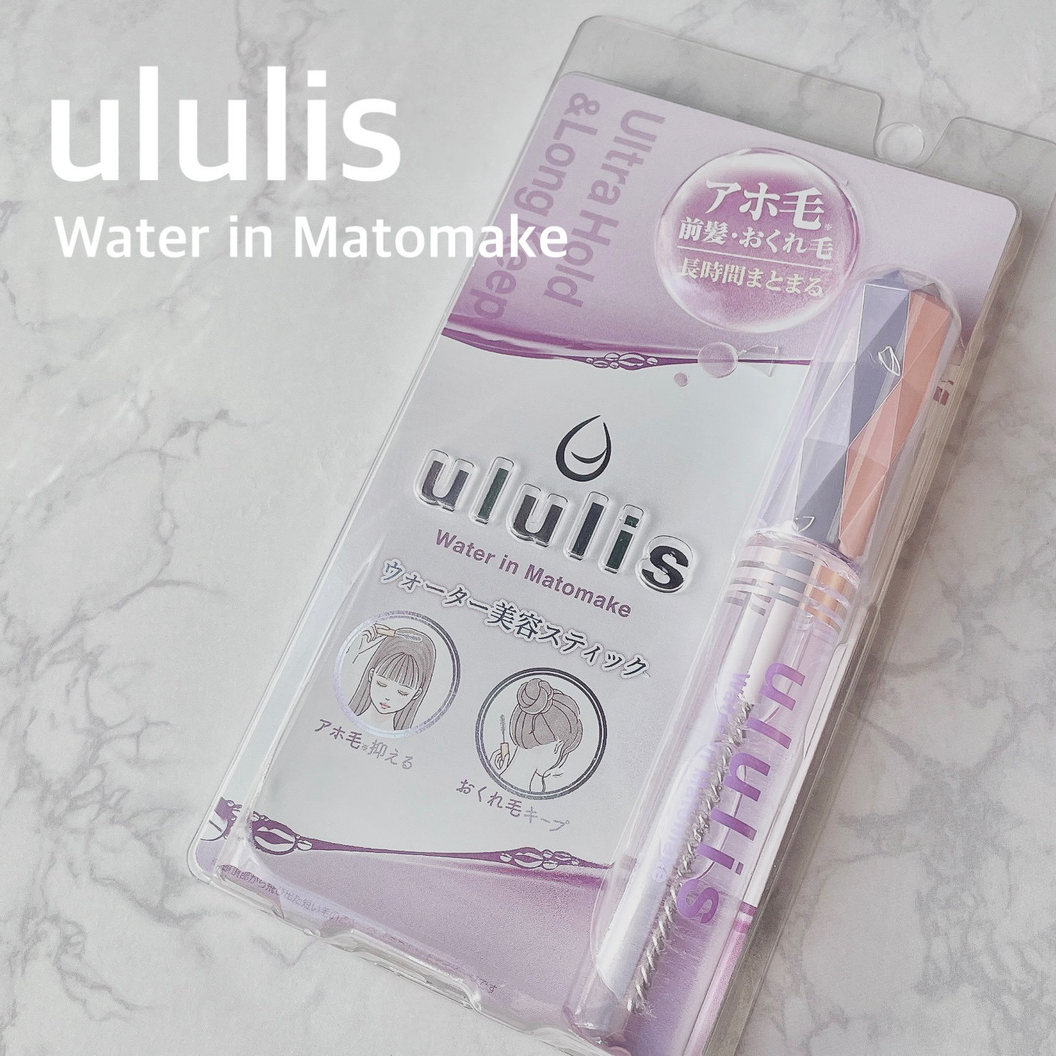 ウォーターインマトメイク　パープル/ululis/プレスタイリング・寝ぐせ直しを使ったクチコミ（1枚目）