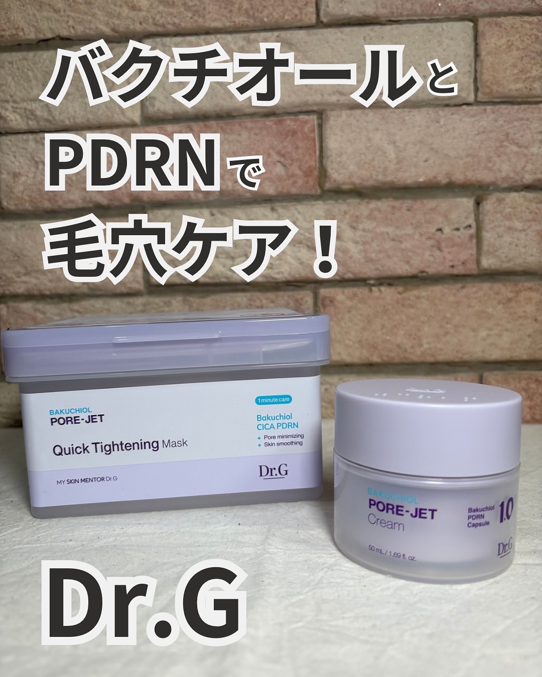 ドクタージー バクチオールポアジェットクリーム/Dr.G/フェイスクリームを使ったクチコミ（1枚目）