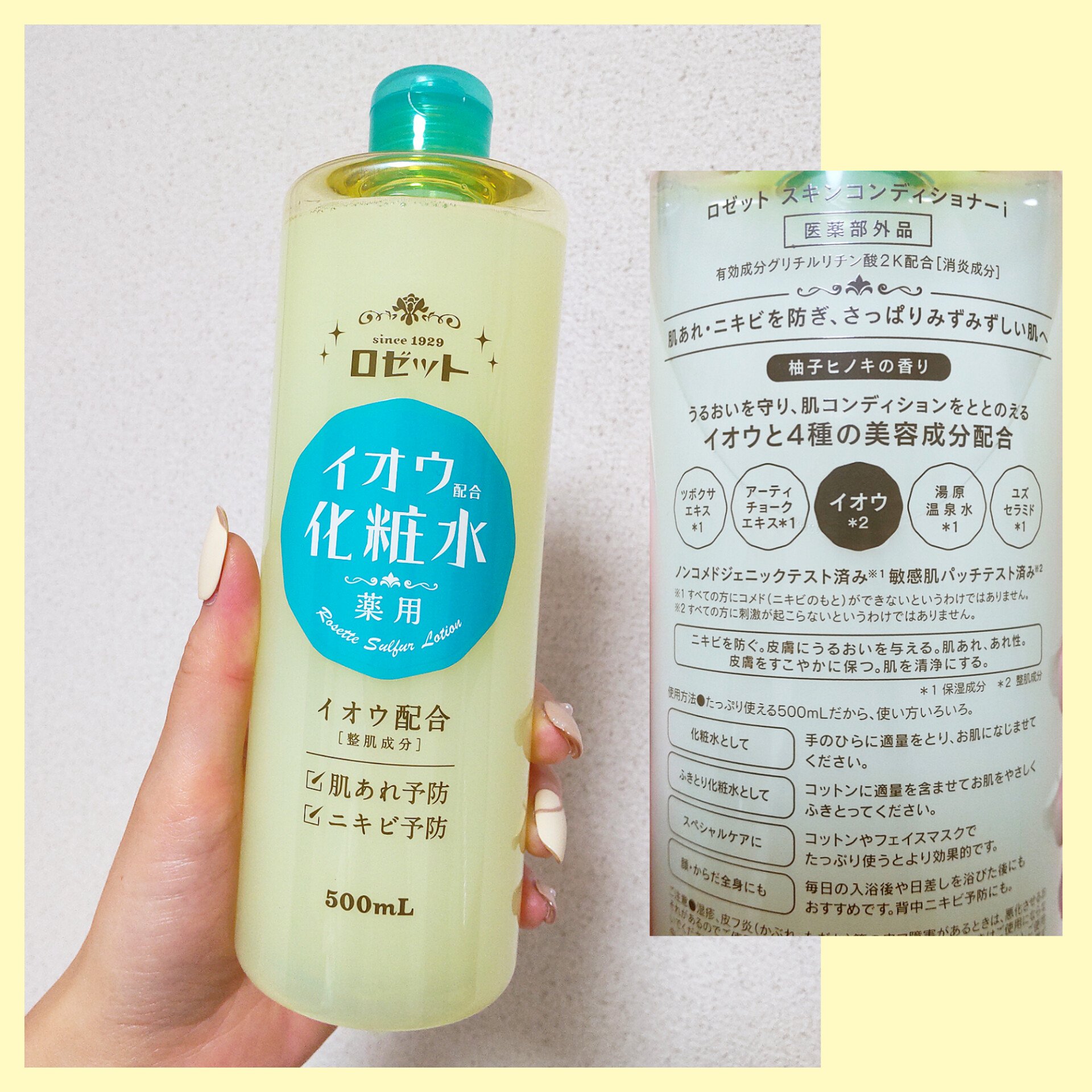 ロゼット スキンコンディショナーｉ/ロゼット/化粧水を使ったクチコミ（1枚目）