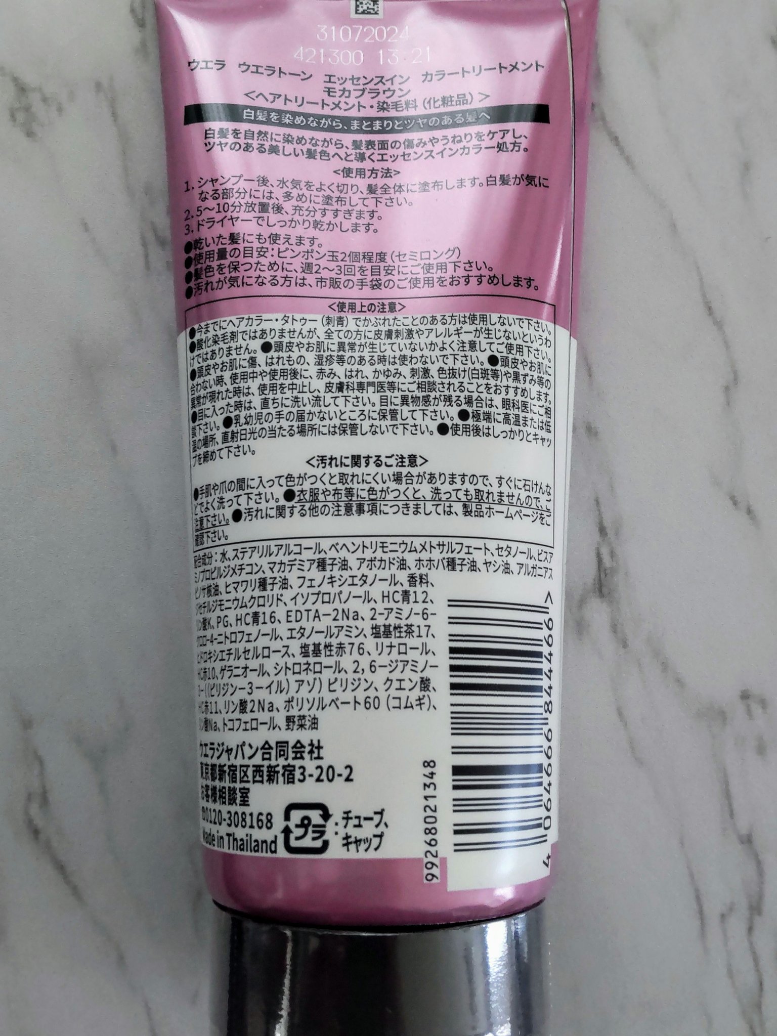 ウエラトーン エッセンスイン カラートリートメント/ウエラ/ヘアカラーを使ったクチコミ（2枚目）