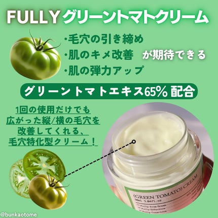 グリーントマトクリーム/FULLY/フェイスクリームを使ったクチコミ(2枚目)