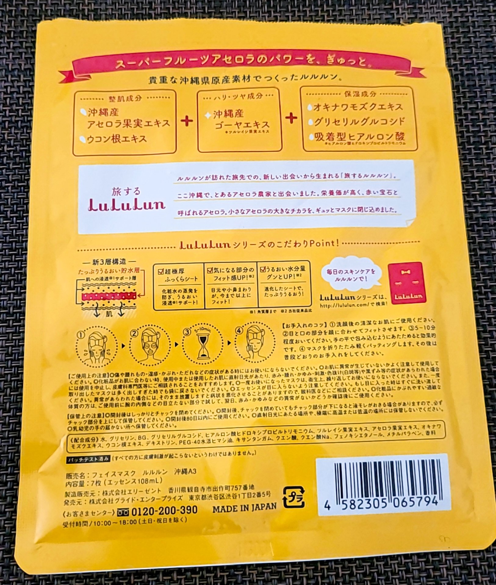 沖縄ルルルン（アセロラの香り）/ルルルン/シートマスク・パックを使ったクチコミ（2枚目）
