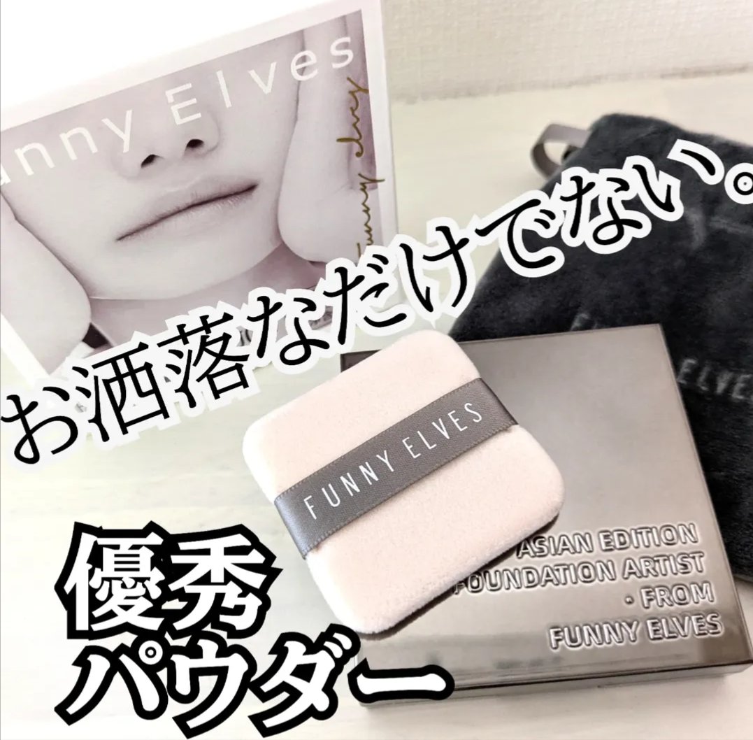 ソフトマットプレストパウダー/FUNNY ELVES方里/プレストパウダーを使ったクチコミ（1枚目）
