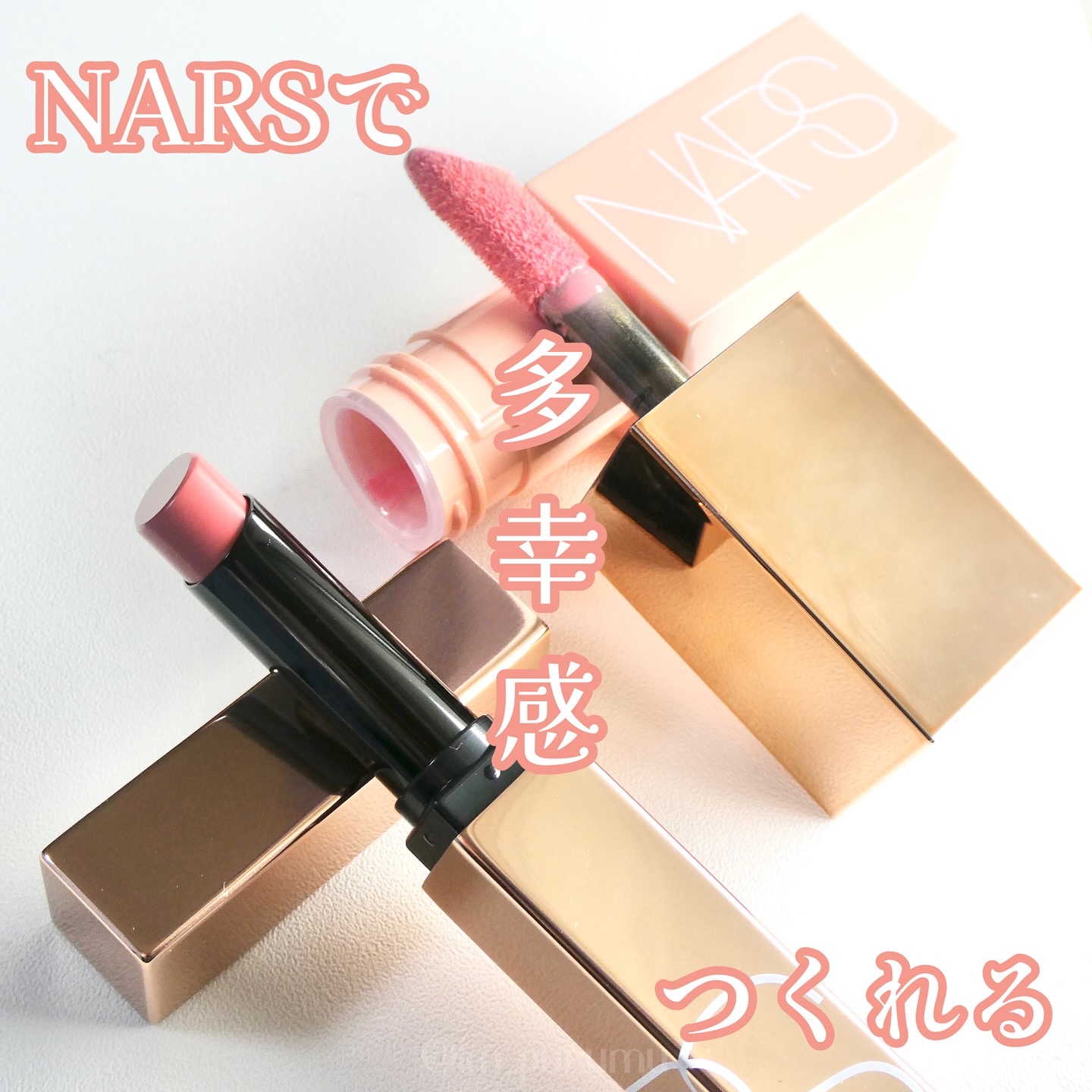 アフターグロー　センシュアルシャイン　リップスティック/NARS/口紅を使ったクチコミ（1枚目）