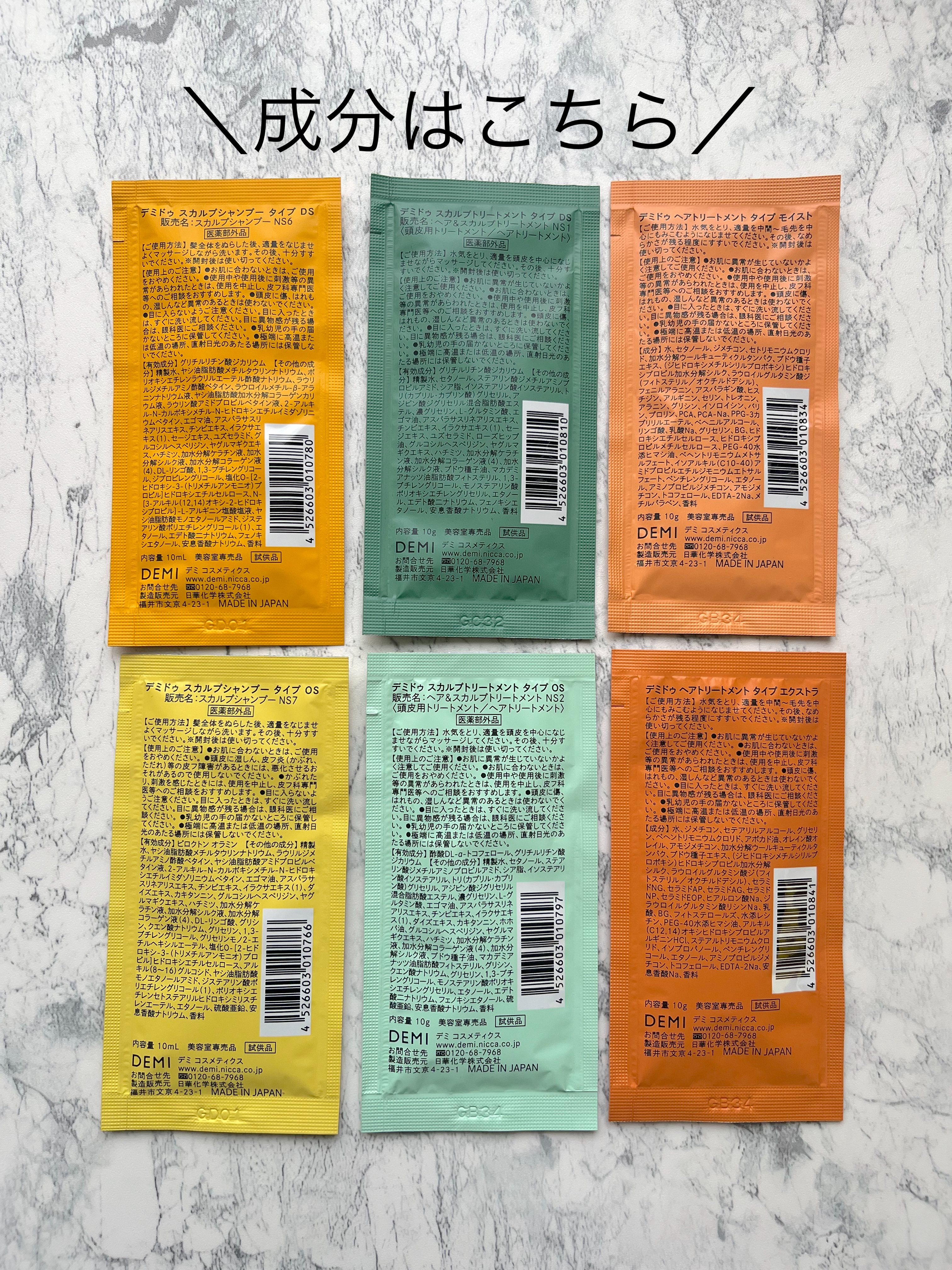 スカルプシャンプー/ トリートメント タイプ DS/DEMI DO/サロンシャンプーを使ったクチコミ（2枚目）
