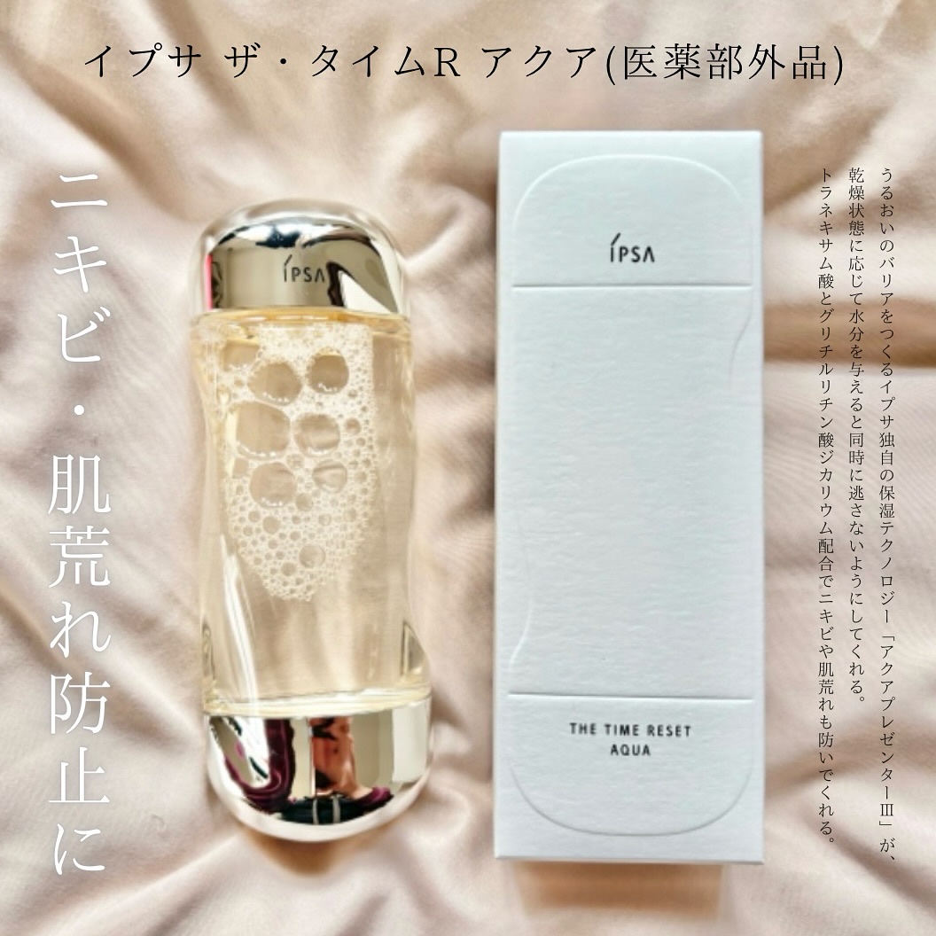 ザ・タイムR アクア/IPSA/化粧水を使ったクチコミ（3枚目）