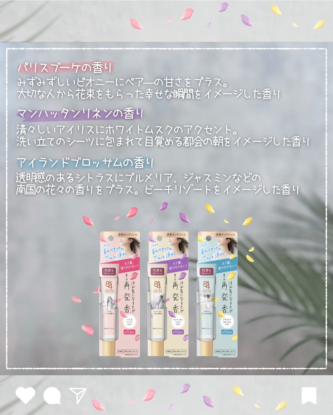 8x4 アロマスイッチ 涼感ネックジェル パリスブーケの香り/８ｘ４/デオドラント・制汗剤を使ったクチコミ（2枚目）