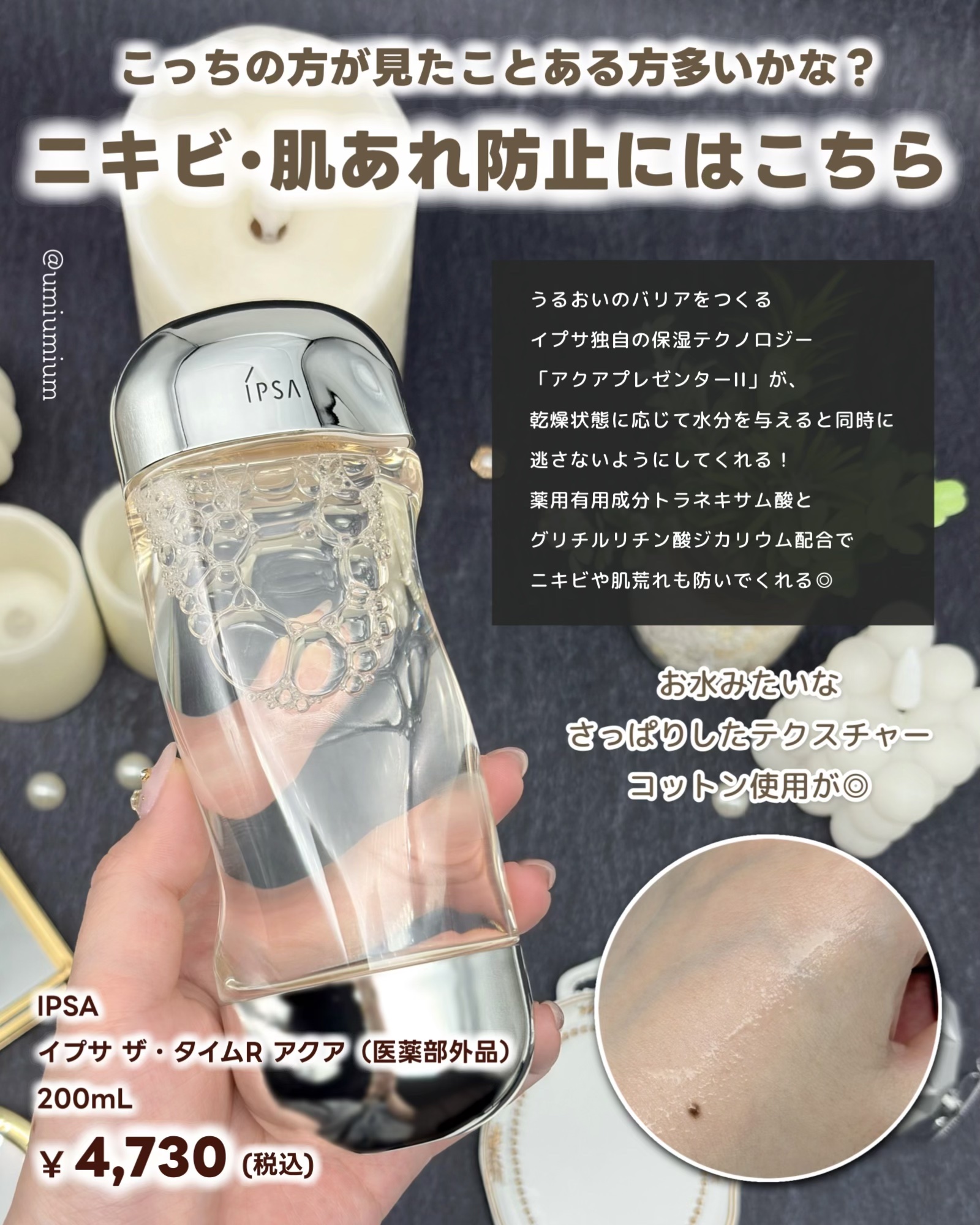 ザ・タイムR アクア/IPSA/化粧水を使ったクチコミ（3枚目）