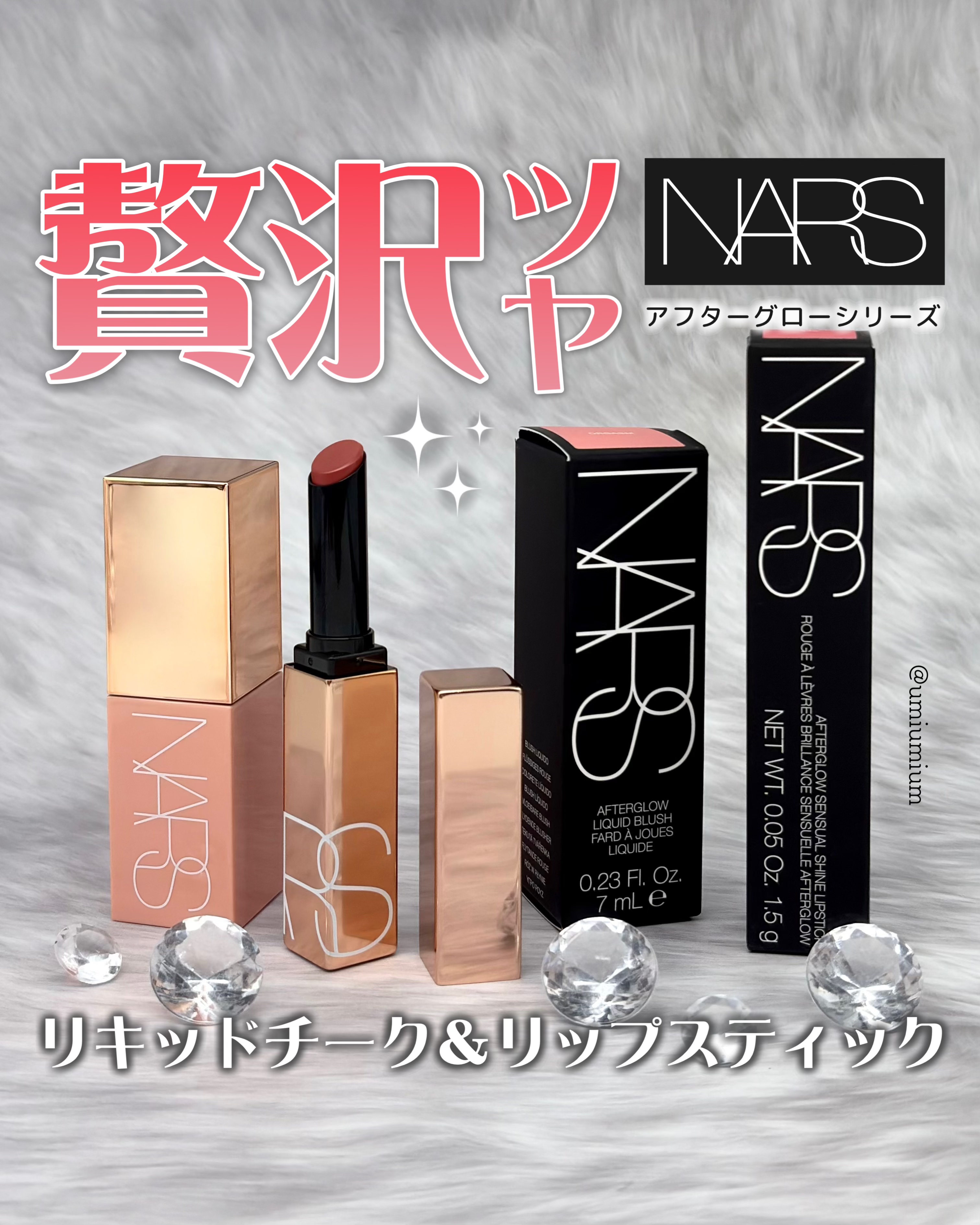 アフターグロー　センシュアルシャイン　リップスティック/NARS/口紅を使ったクチコミ（1枚目）