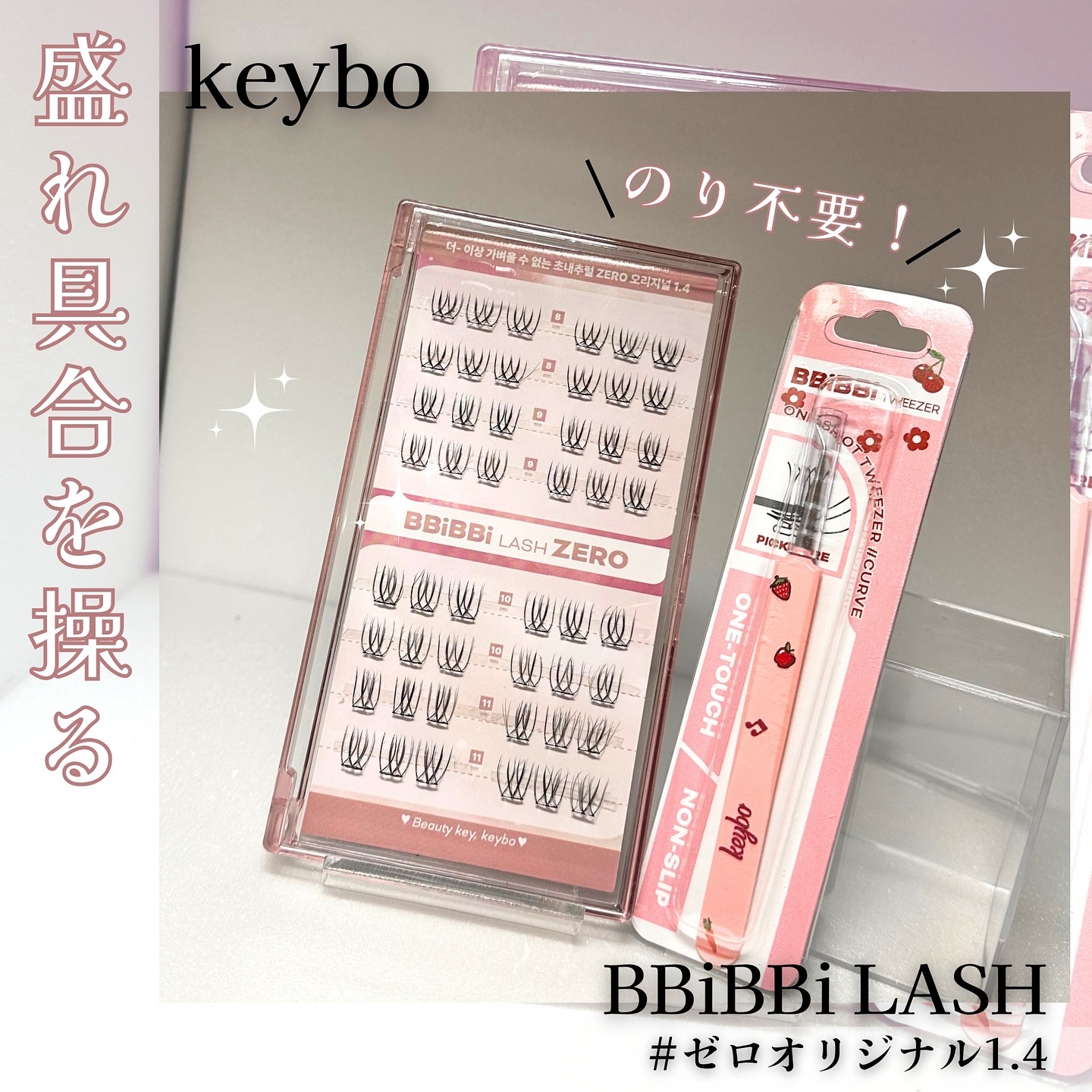 keybo BBiBBi LASH/keybo/つけまつげを使ったクチコミ（1枚目）