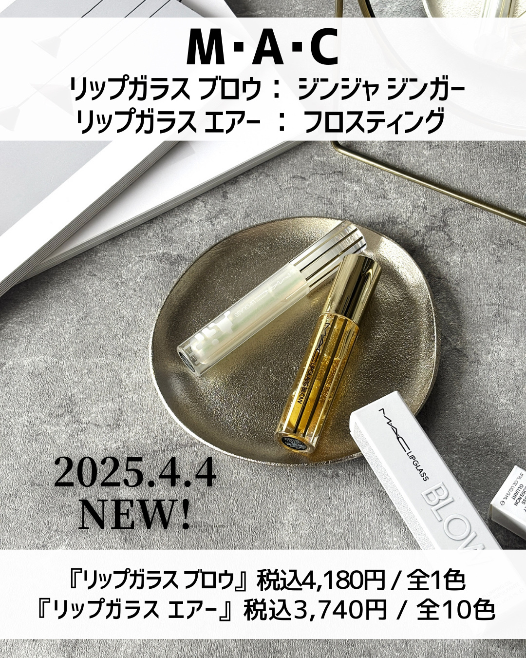 リップガラス エアー/M・A・C/リップグロスを使ったクチコミ（2枚目）