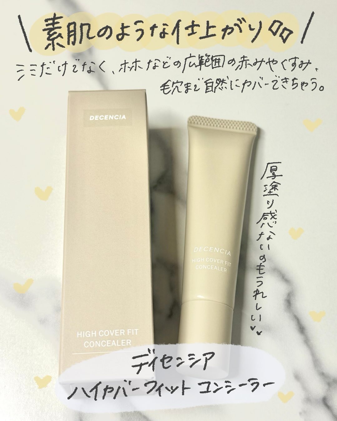 ディセンシア ハイカバーフィット コンシーラー/DECENCIA/リキッドコンシーラーを使ったクチコミ（2枚目）