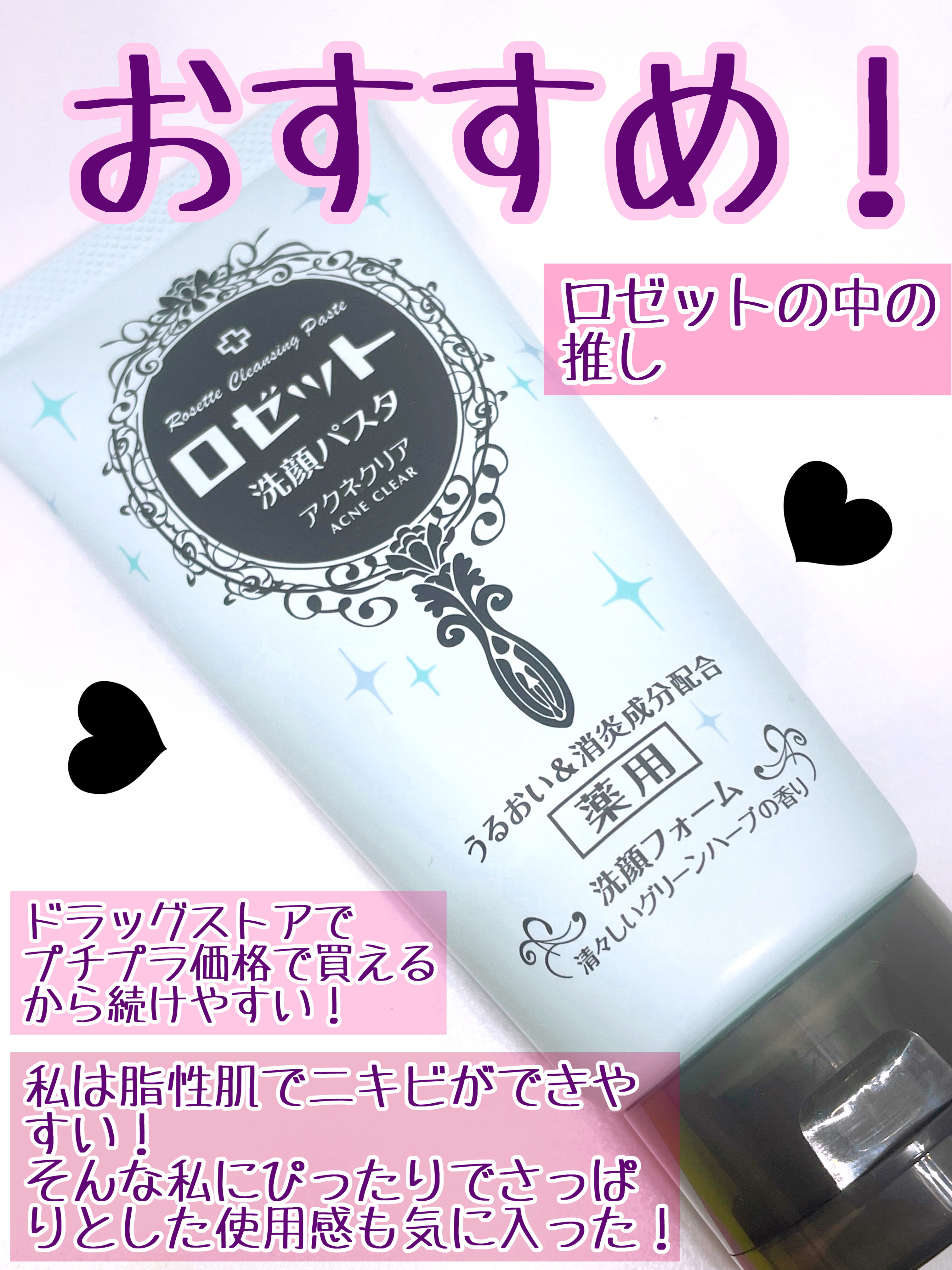 ロゼット洗顔パスタ アクネクリア/ロゼット/洗顔フォームを使ったクチコミ（3枚目）