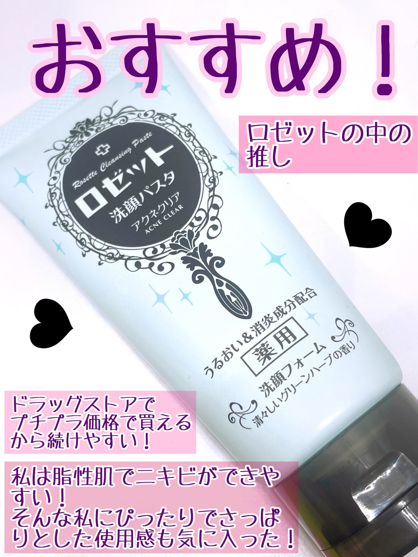 ロゼット洗顔パスタ アクネクリア/ロゼット/洗顔フォームを使ったクチコミ(3枚目)